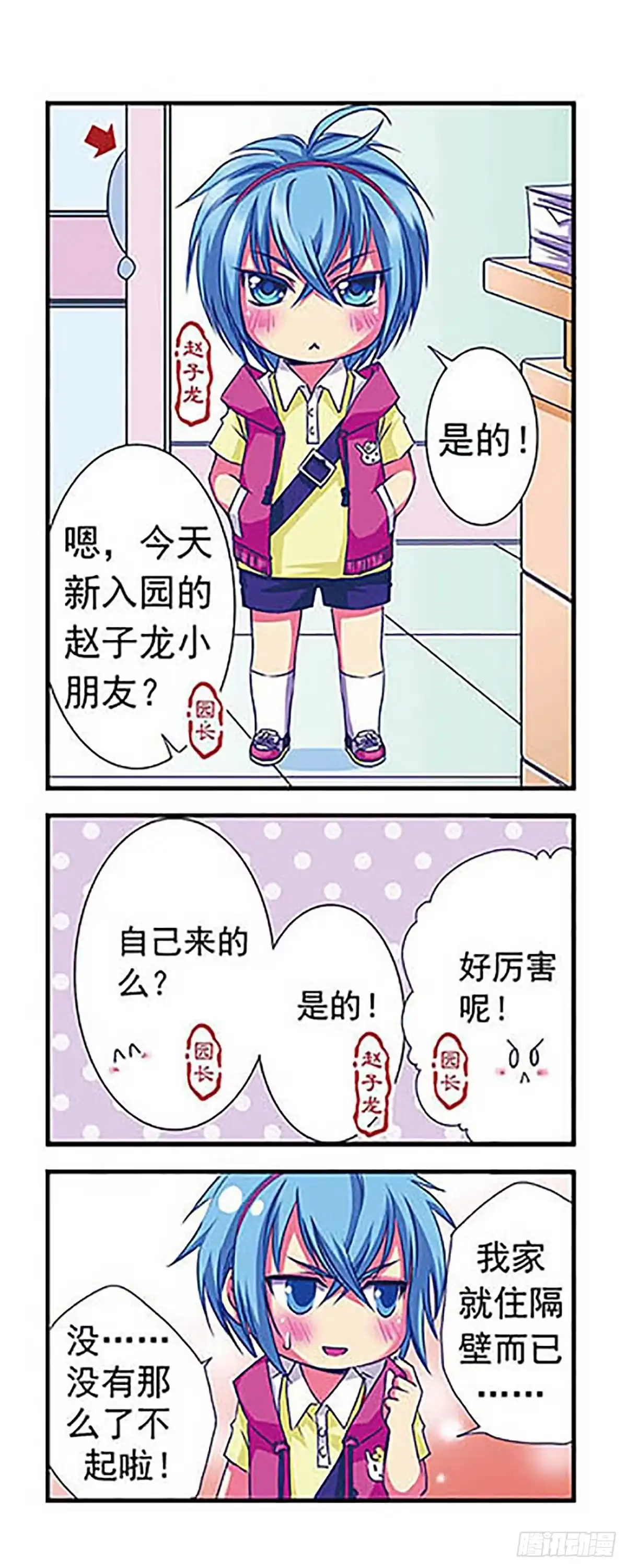 《萌三国·飒漫画》第6话 第2页
