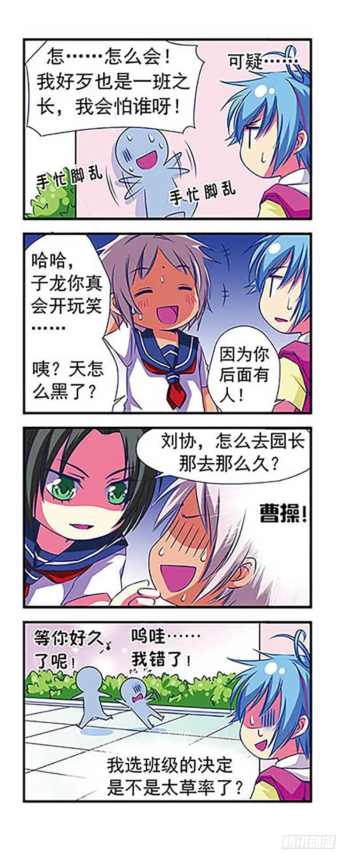 《萌三国·飒漫画》第6话 第6页