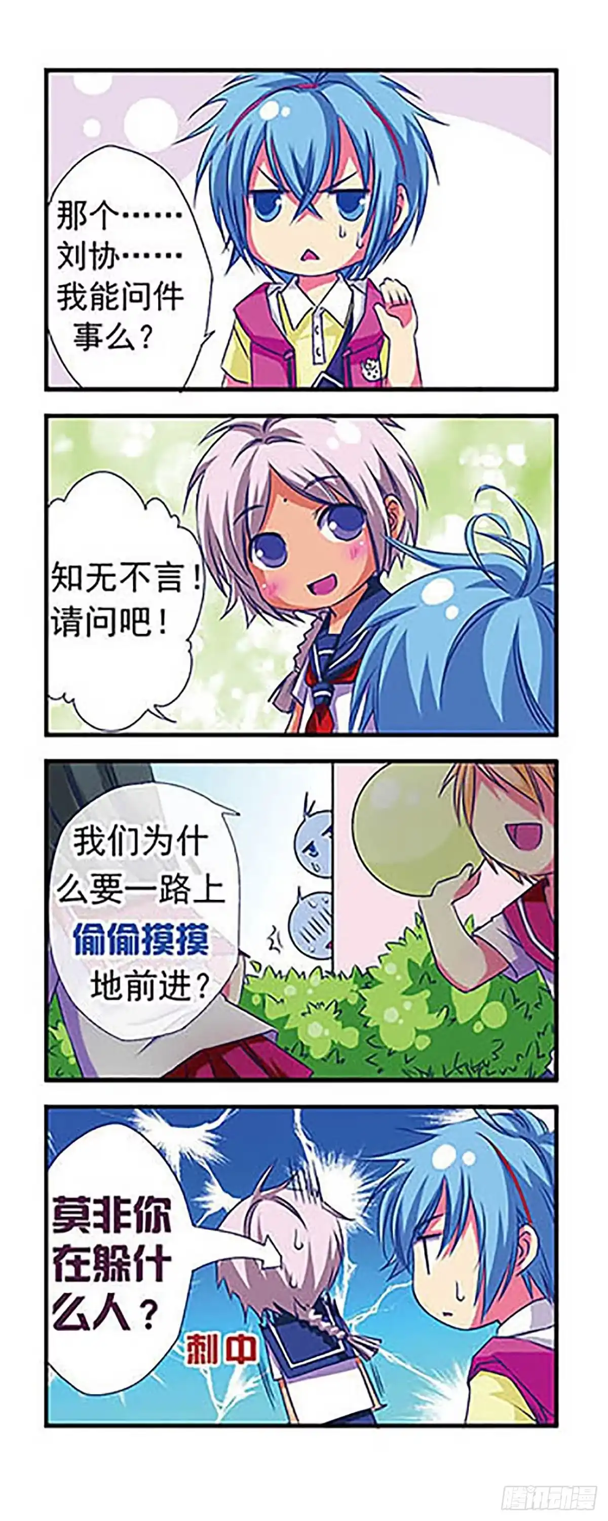 《萌三国·飒漫画》第6话 第5页