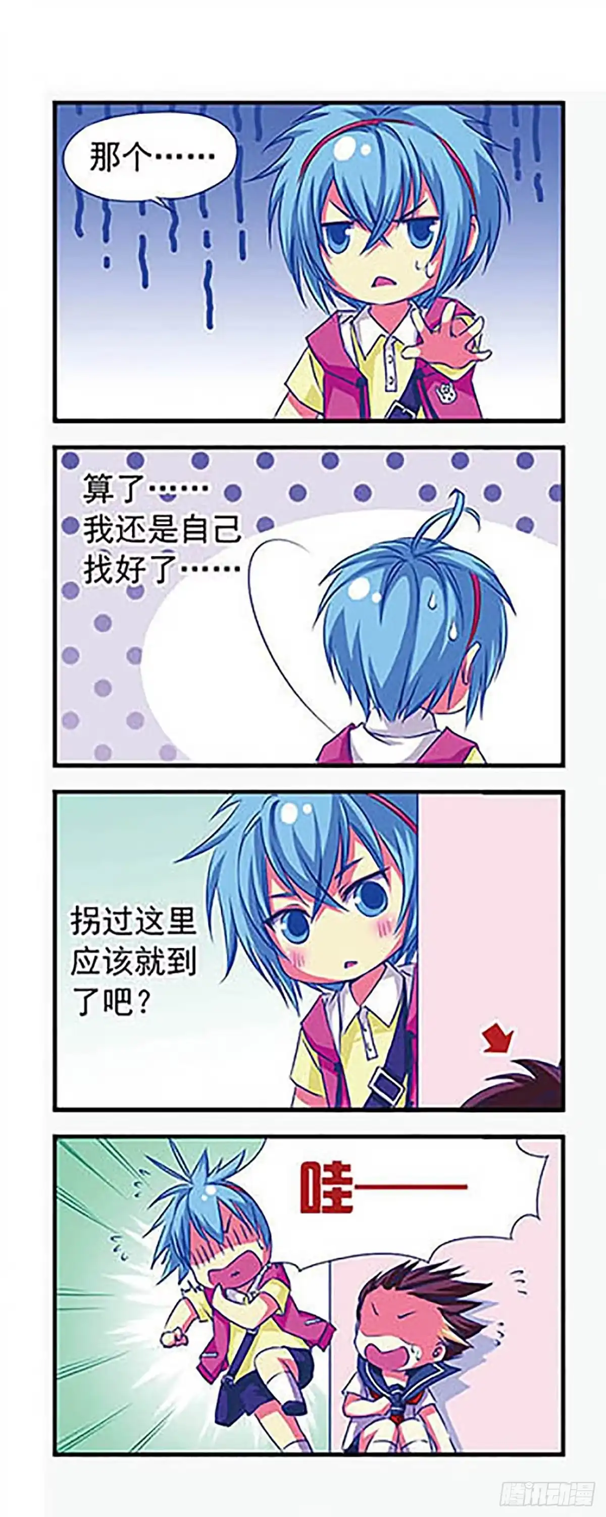 《萌三国·飒漫画》第6话 第7页