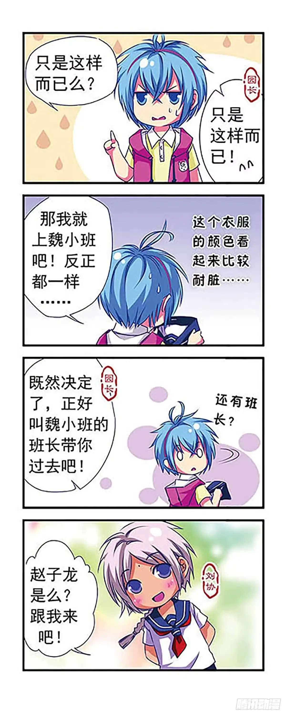 《萌三国·飒漫画》第6话 第4页