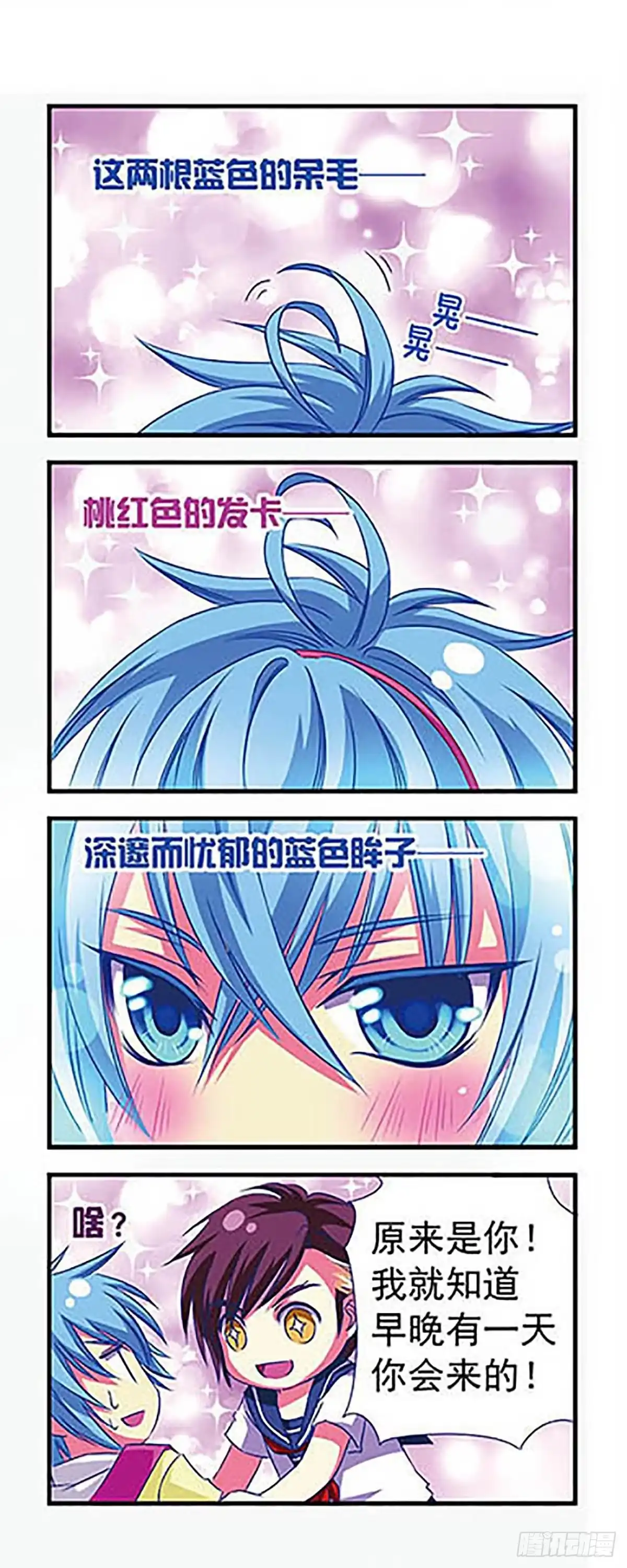 《萌三国·飒漫画》第6话 第9页
