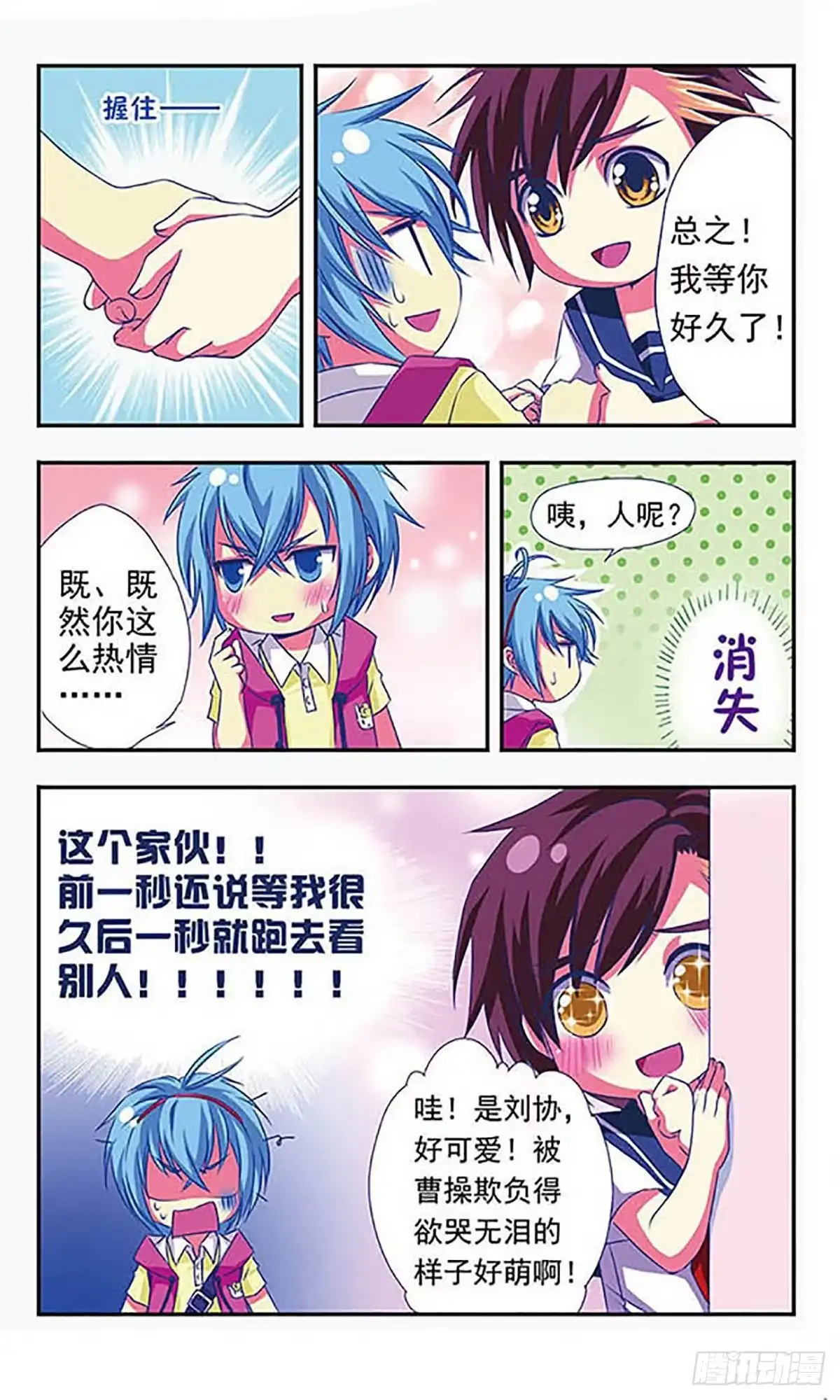《萌三国·飒漫画》第6话 第11页