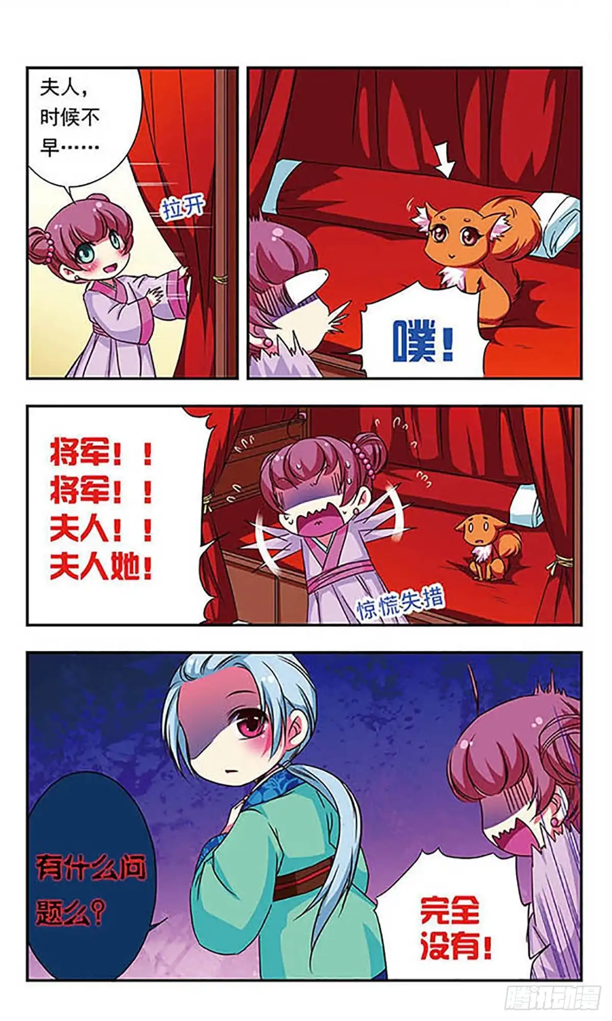 《萌三国·飒漫画》第60话 第6页