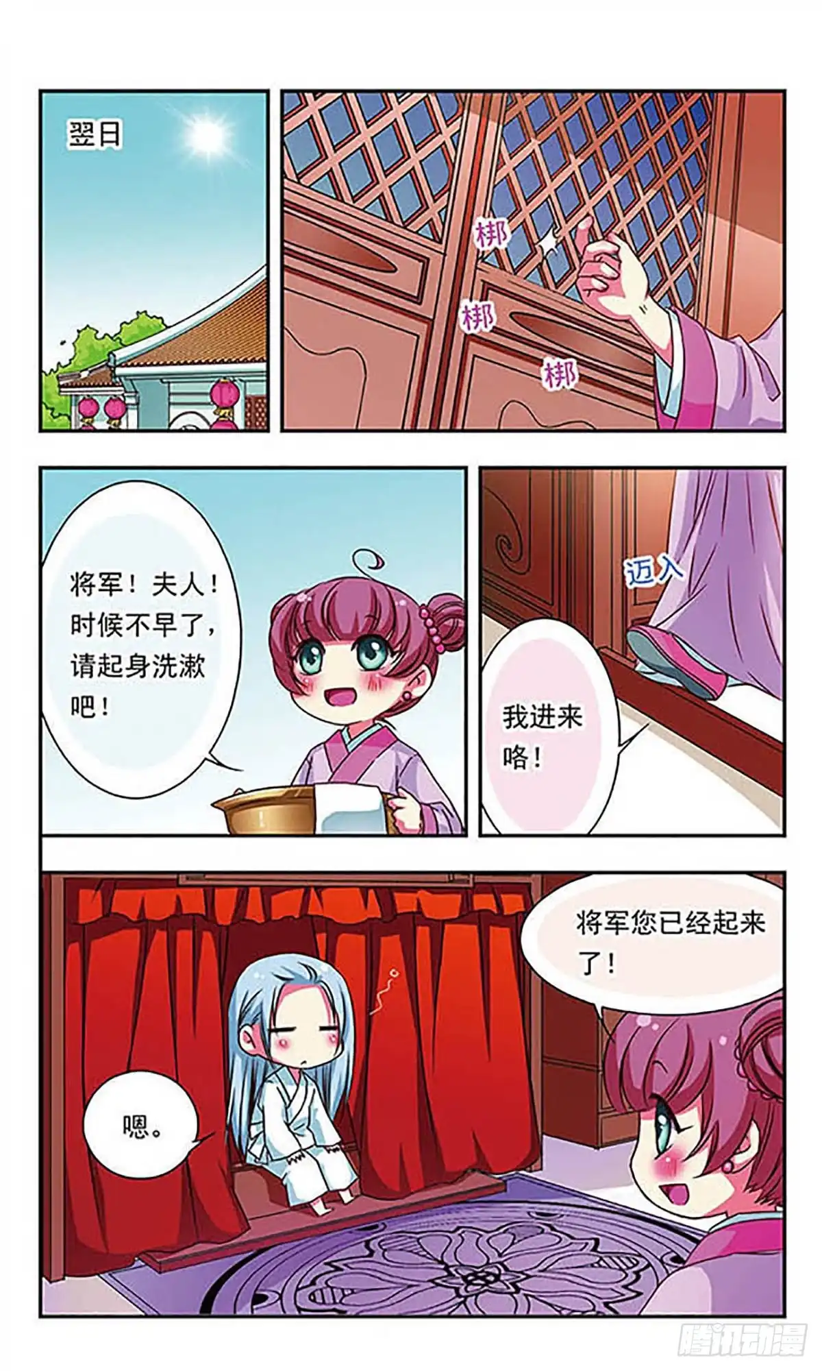 《萌三国·飒漫画》第60话 第5页