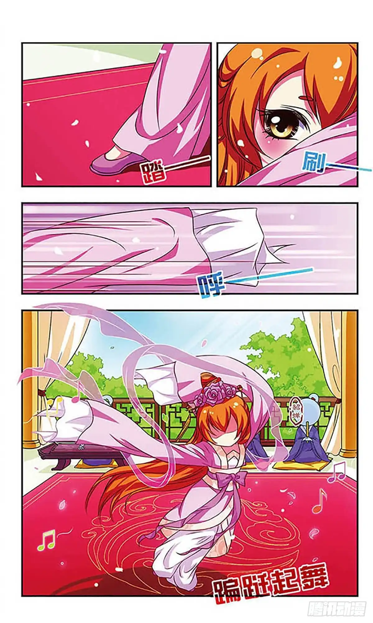 《萌三国·飒漫画》第60话 第9页