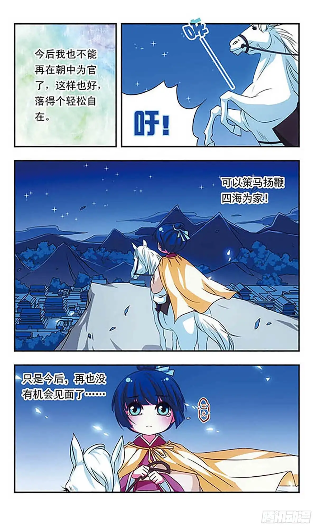 《萌三国·飒漫画》第60话 第4页