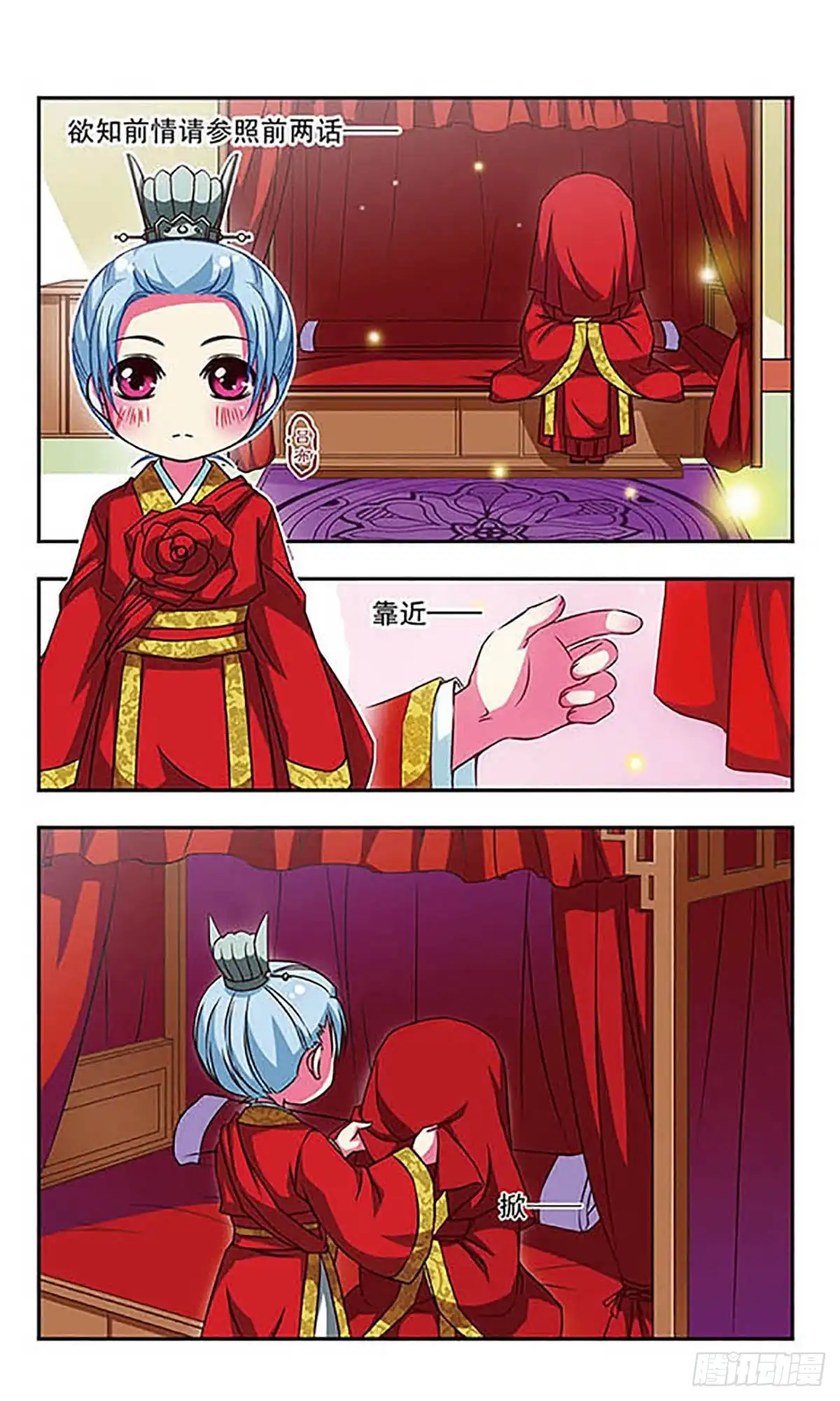 《萌三国·飒漫画》第60话 第2页
