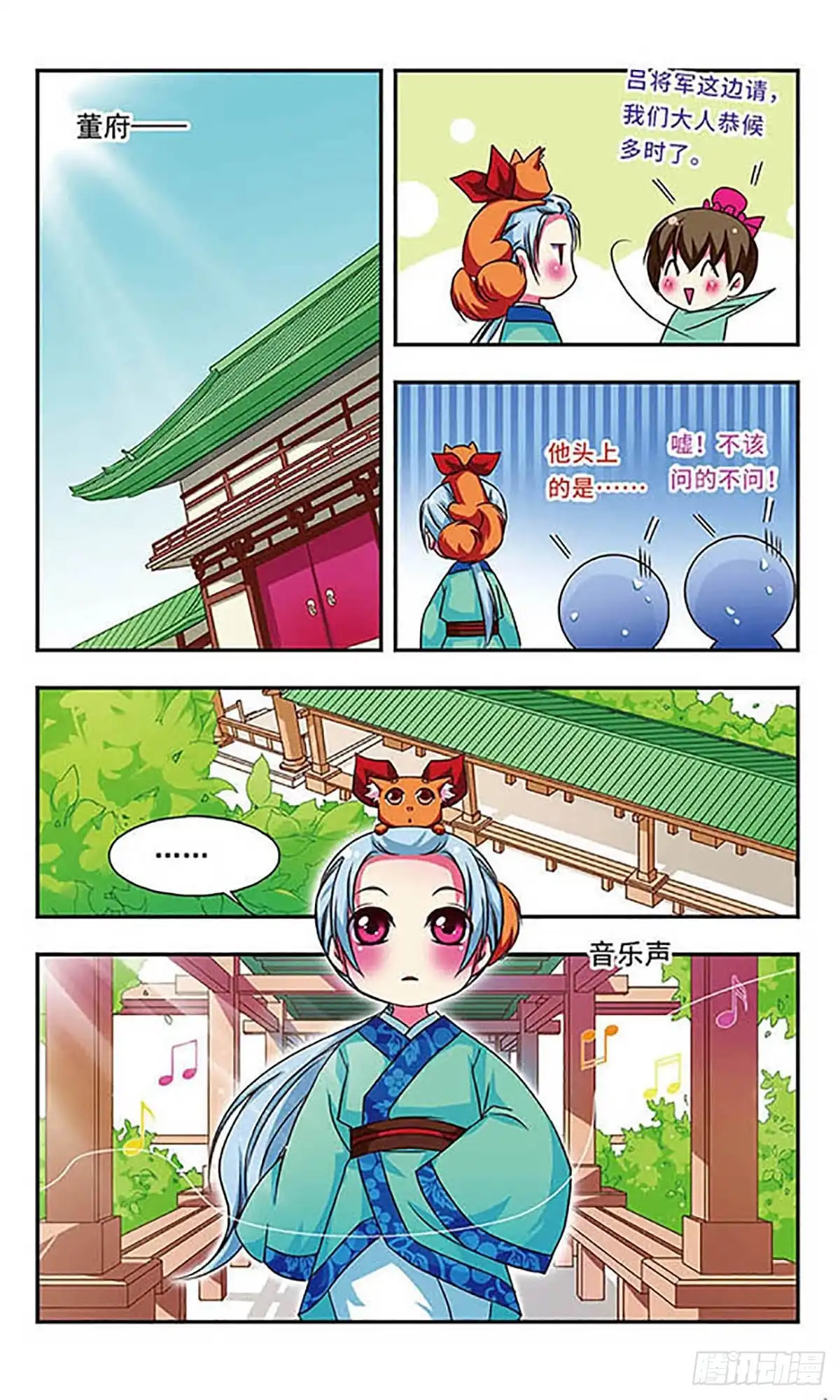 《萌三国·飒漫画》第60话 第8页