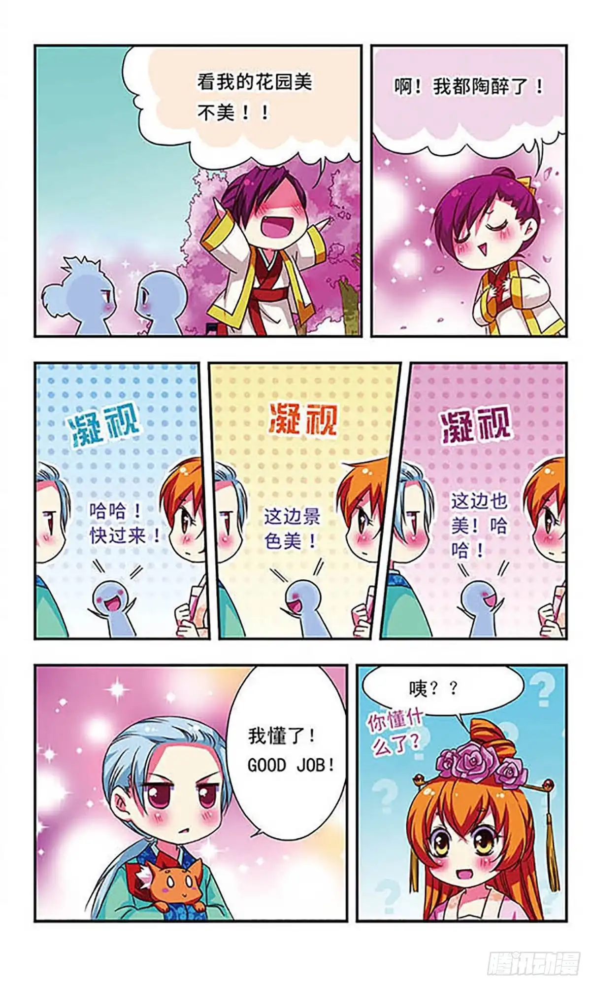 《萌三国·飒漫画》第60话 第11页