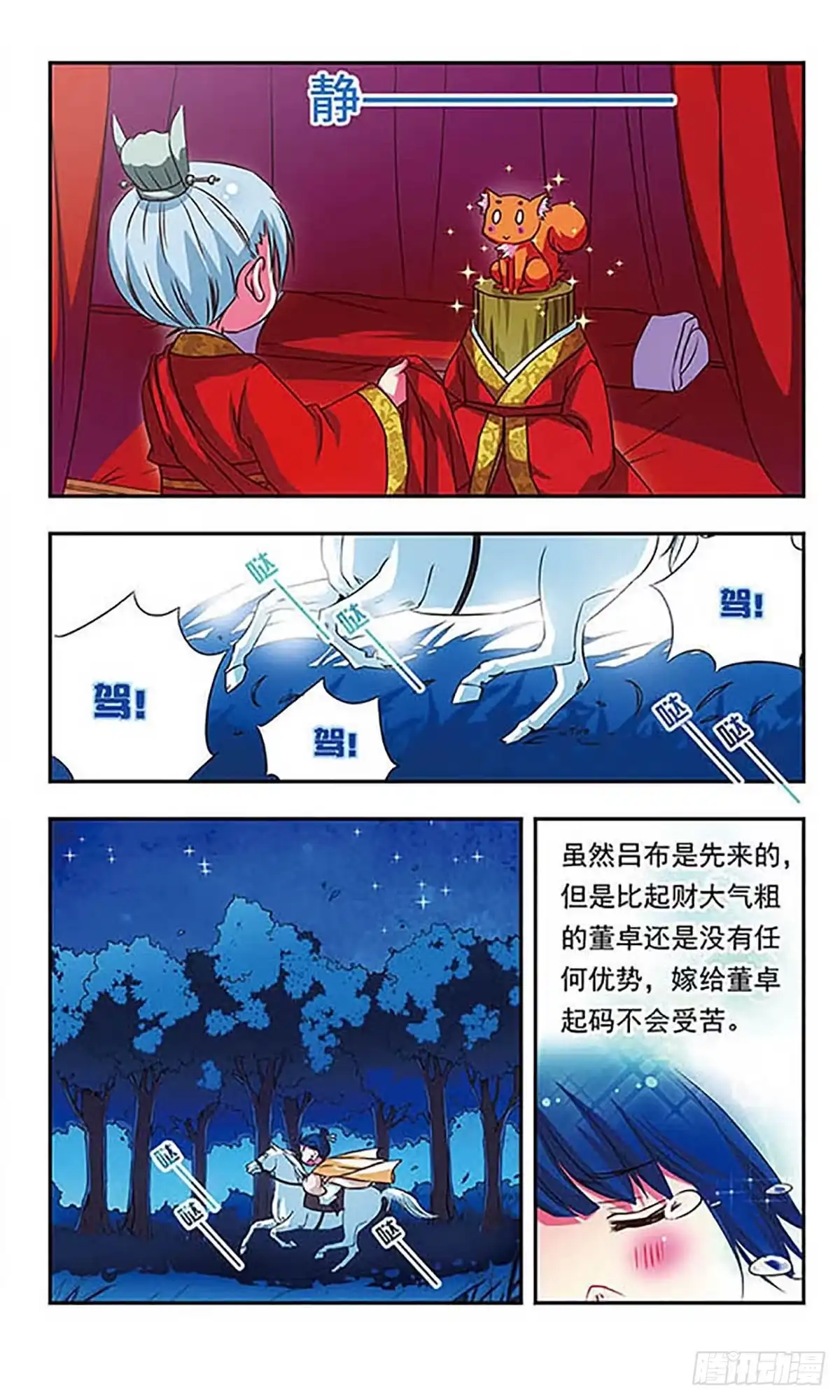 《萌三国·飒漫画》第60话 第3页