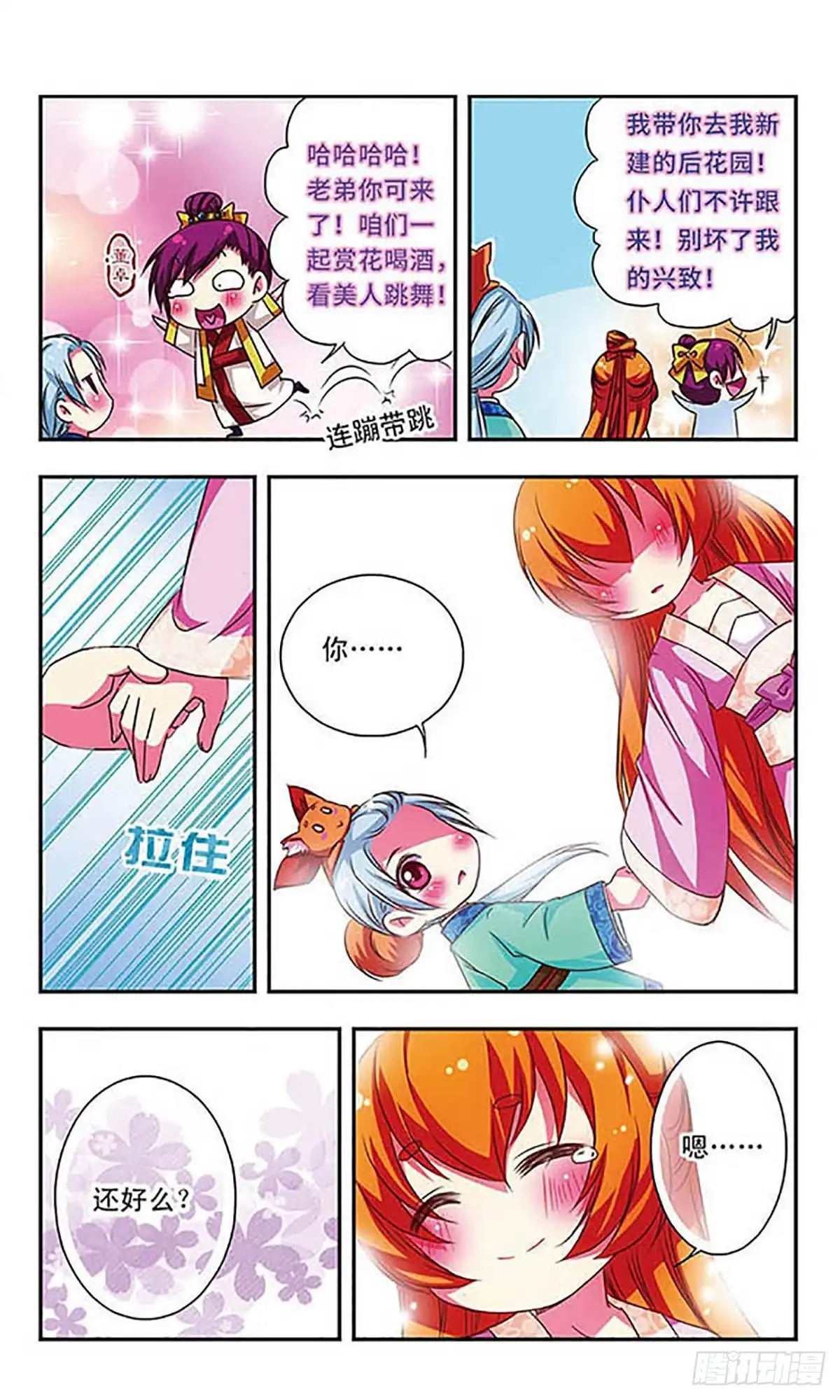 《萌三国·飒漫画》第60话 第10页