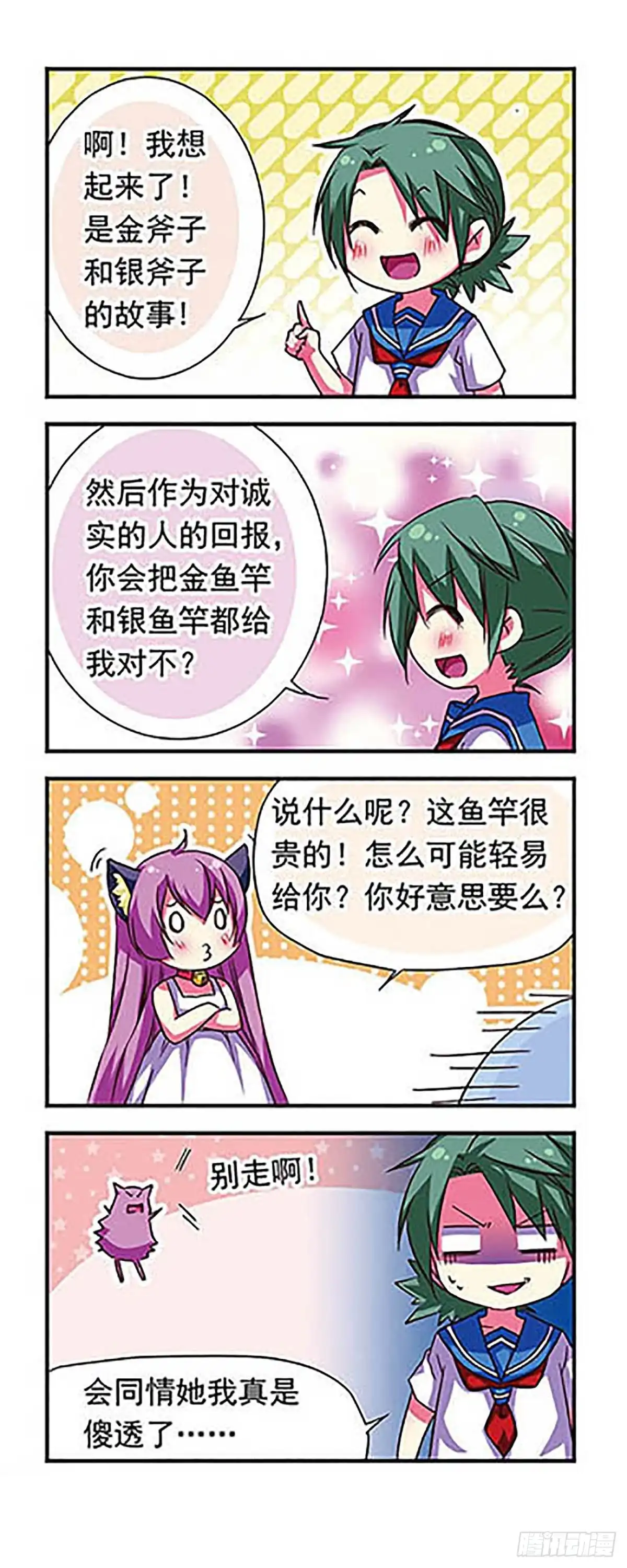 《萌三国·飒漫画》第61话 第18页