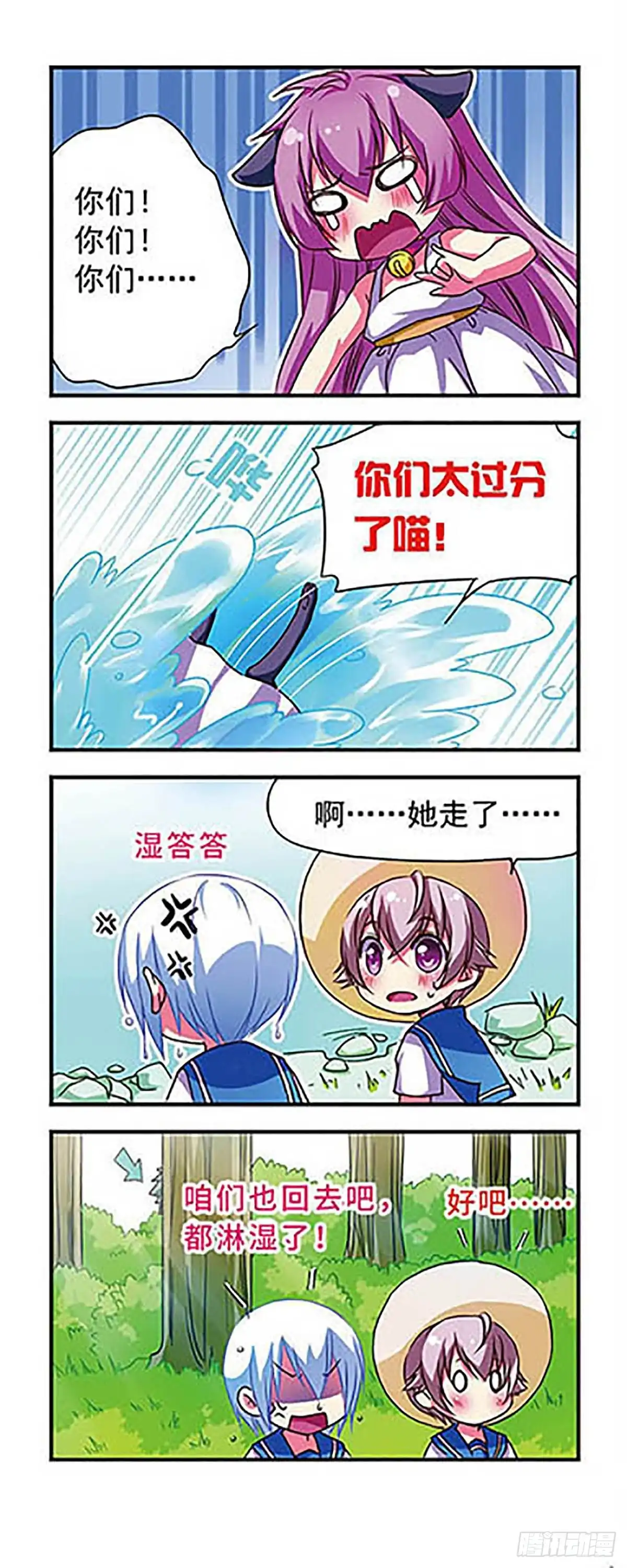 《萌三国·飒漫画》第61话 第12页