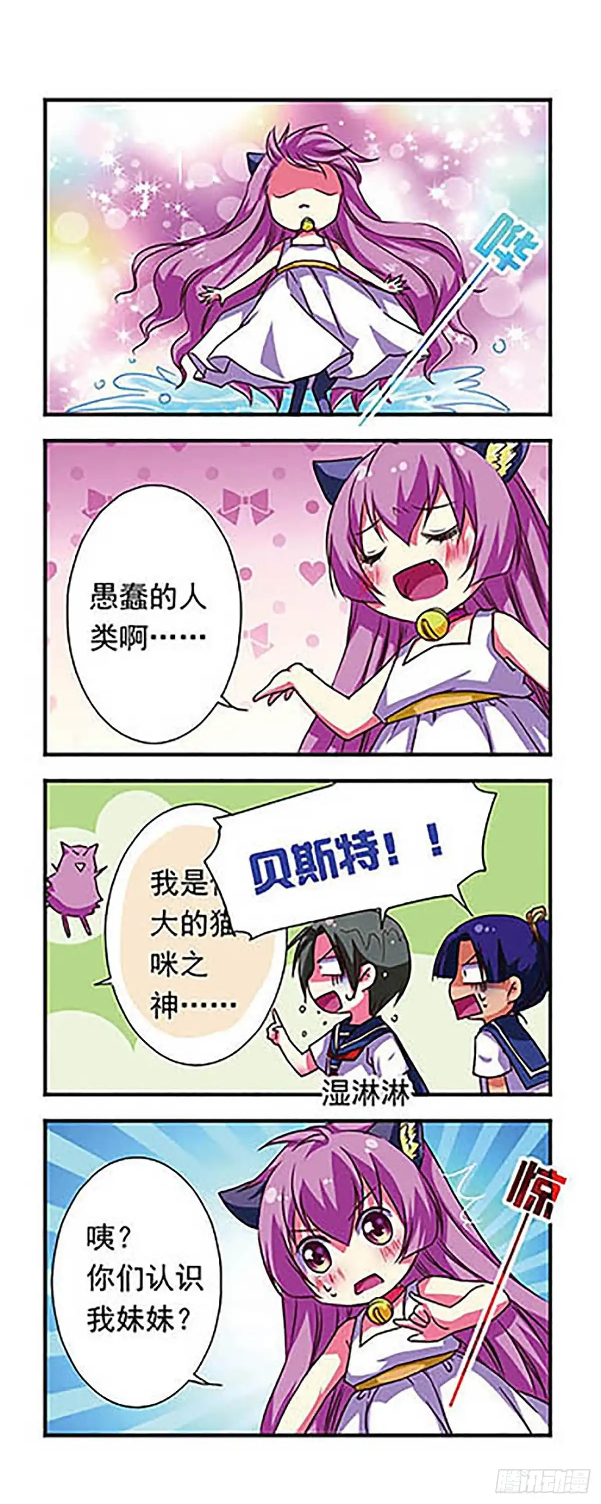《萌三国·飒漫画》第61话 第15页