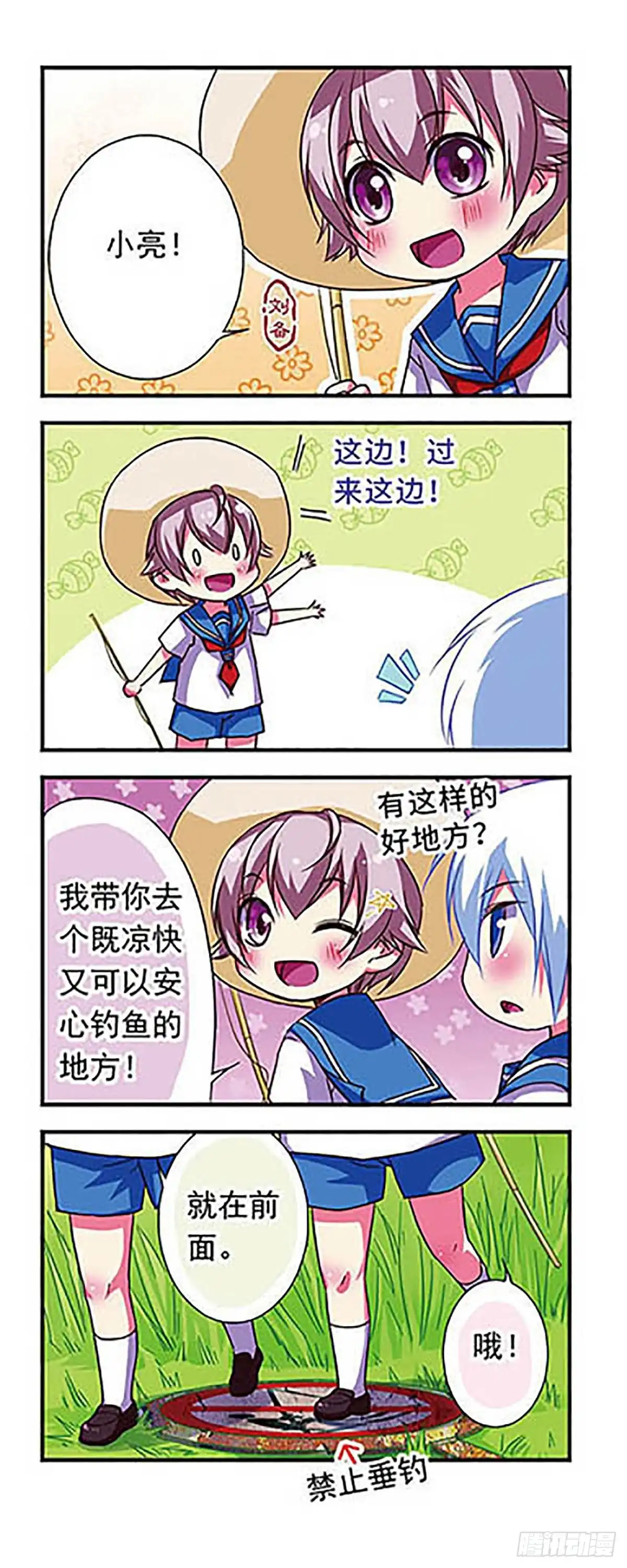 《萌三国·飒漫画》第61话 第6页