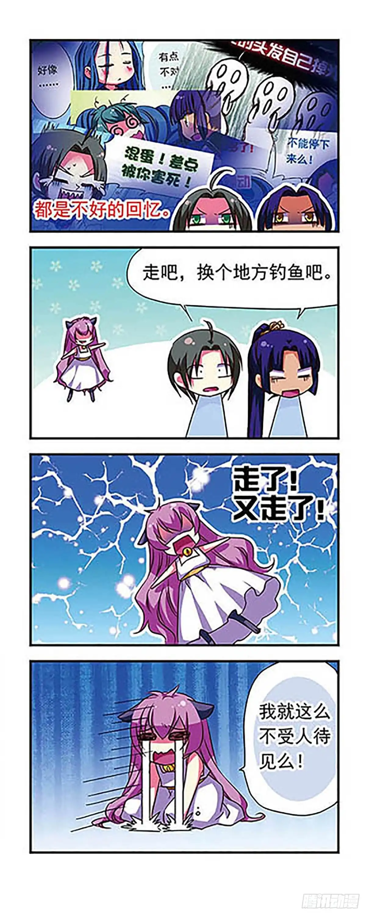 《萌三国·飒漫画》第61话 第16页