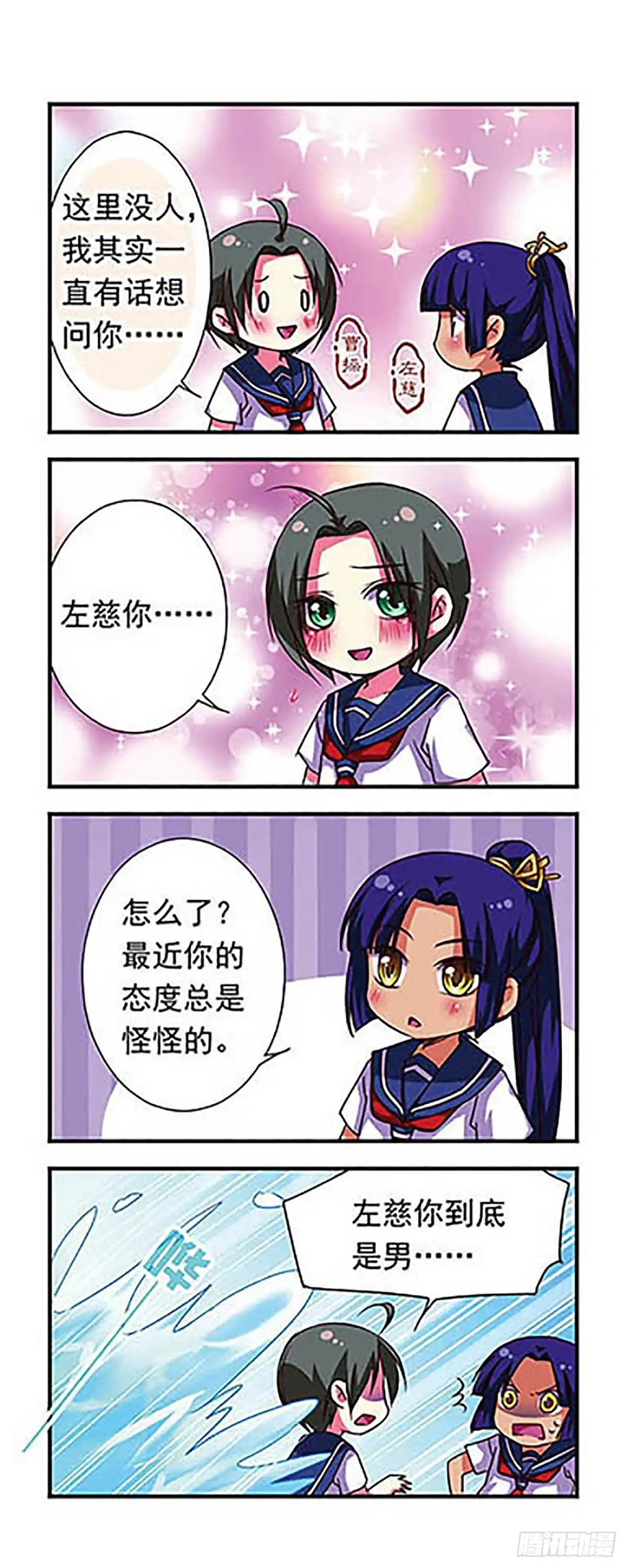 《萌三国·飒漫画》第61话 第14页