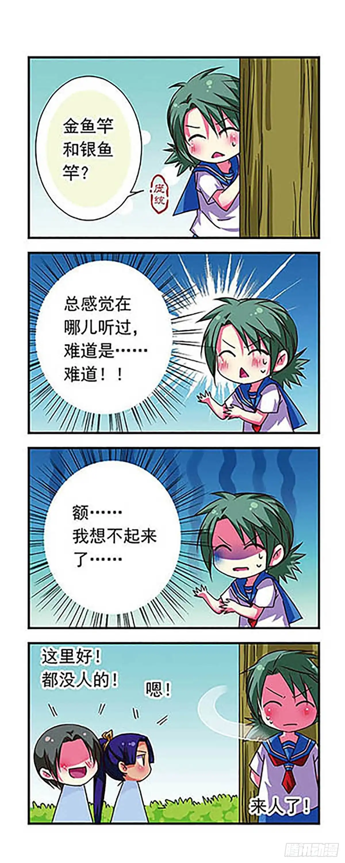 《萌三国·飒漫画》第61话 第13页