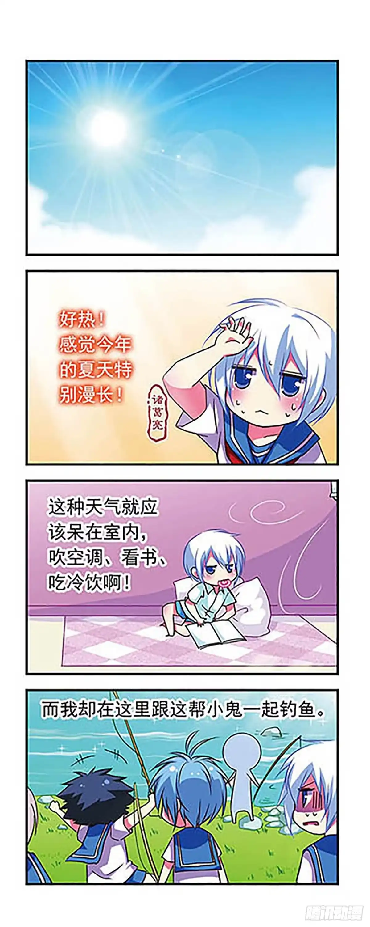 《萌三国·飒漫画》第61话 第2页
