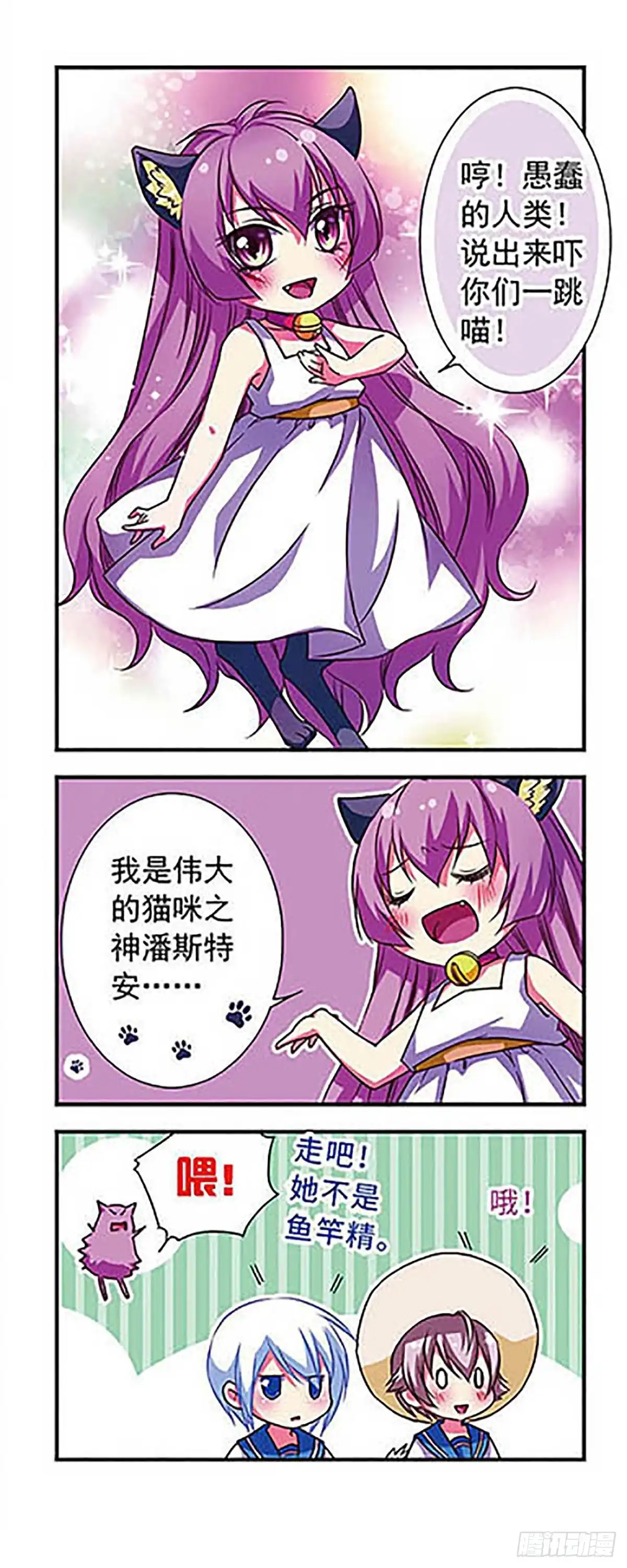 《萌三国·飒漫画》第61话 第10页
