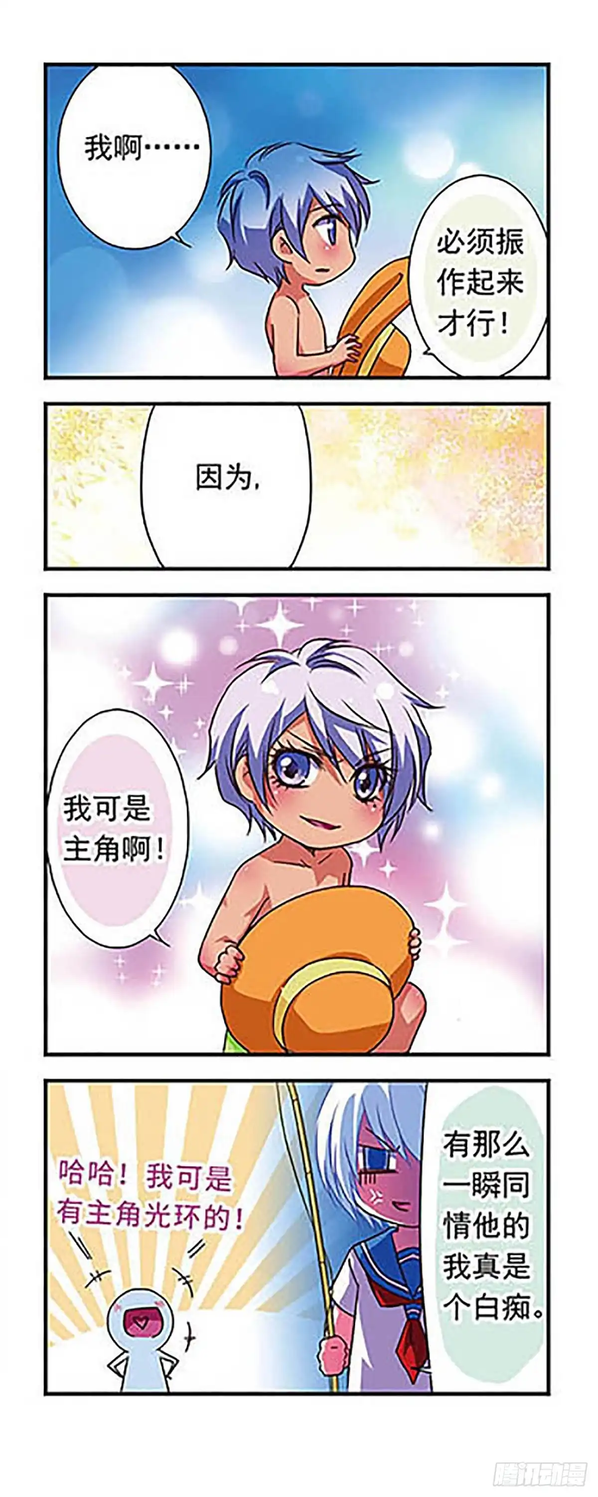 《萌三国·飒漫画》第61话 第4页