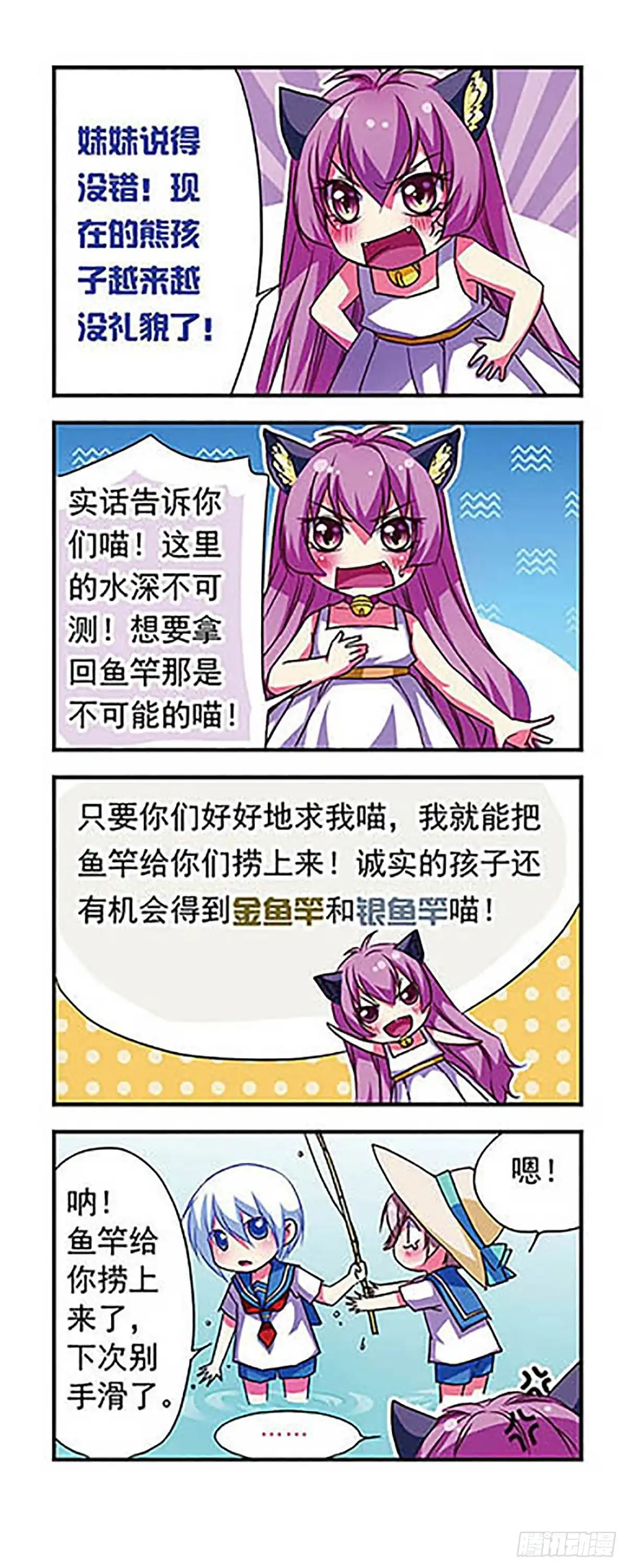 《萌三国·飒漫画》第61话 第11页