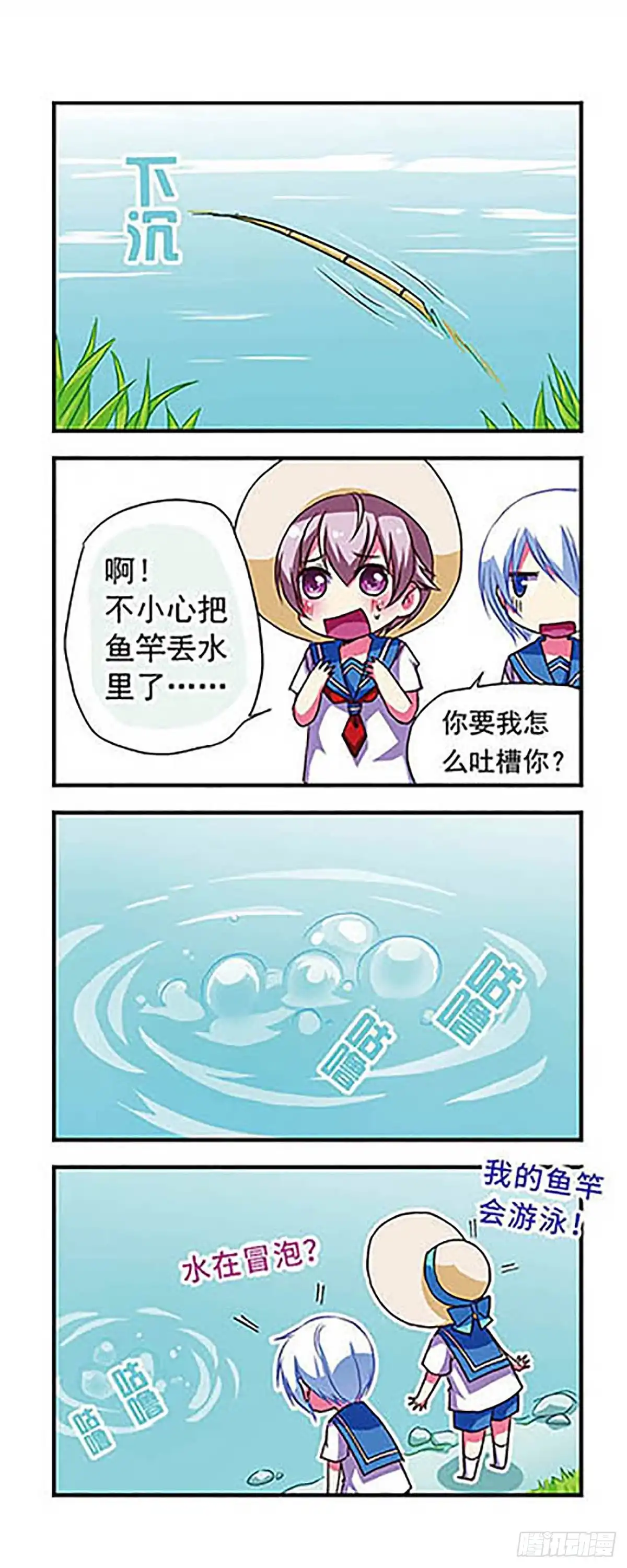 《萌三国·飒漫画》第61话 第8页