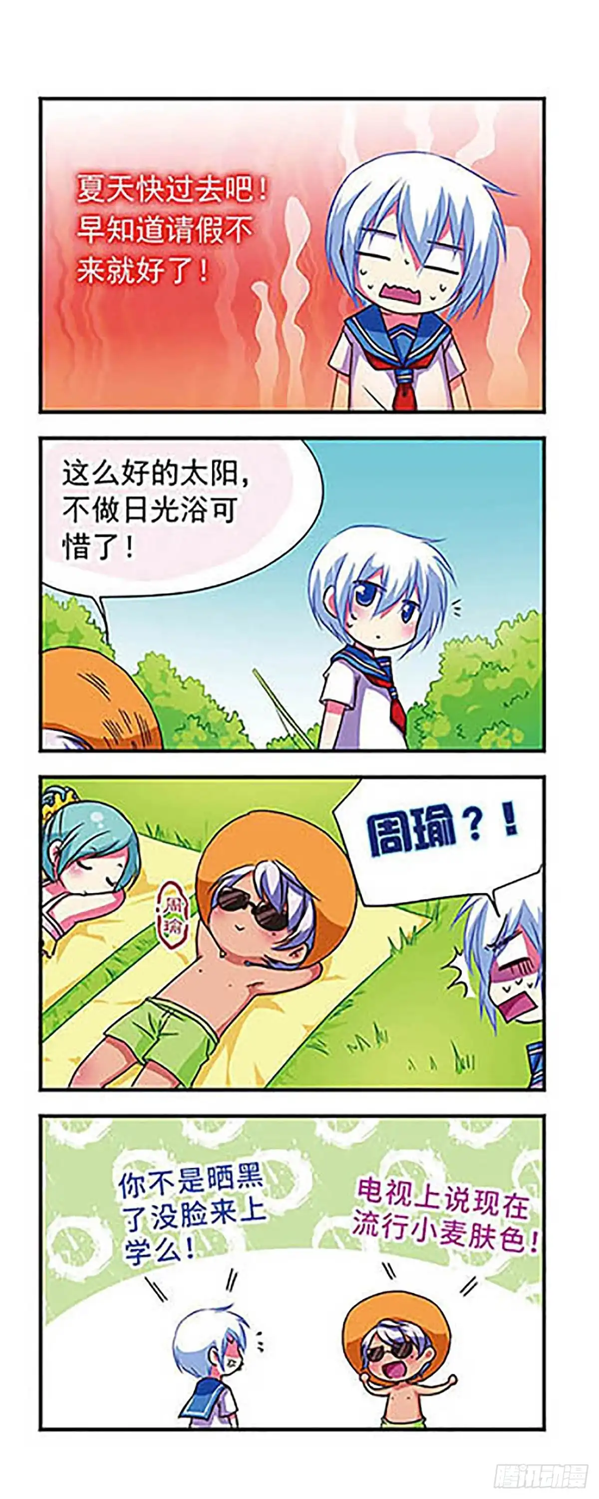 《萌三国·飒漫画》第61话 第3页