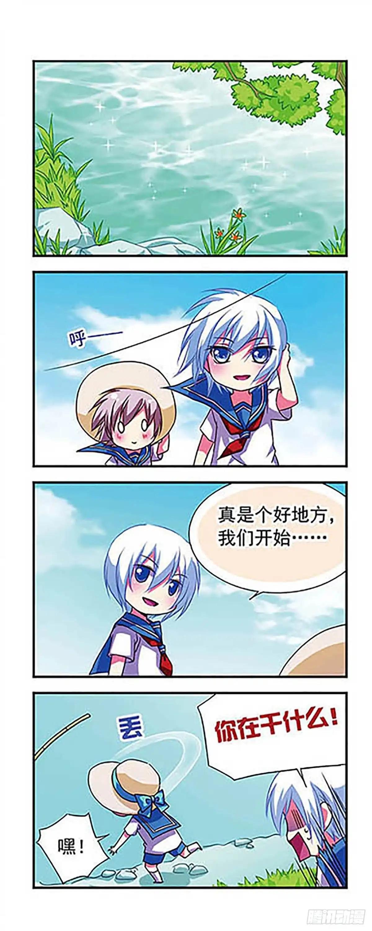 《萌三国·飒漫画》第61话 第7页