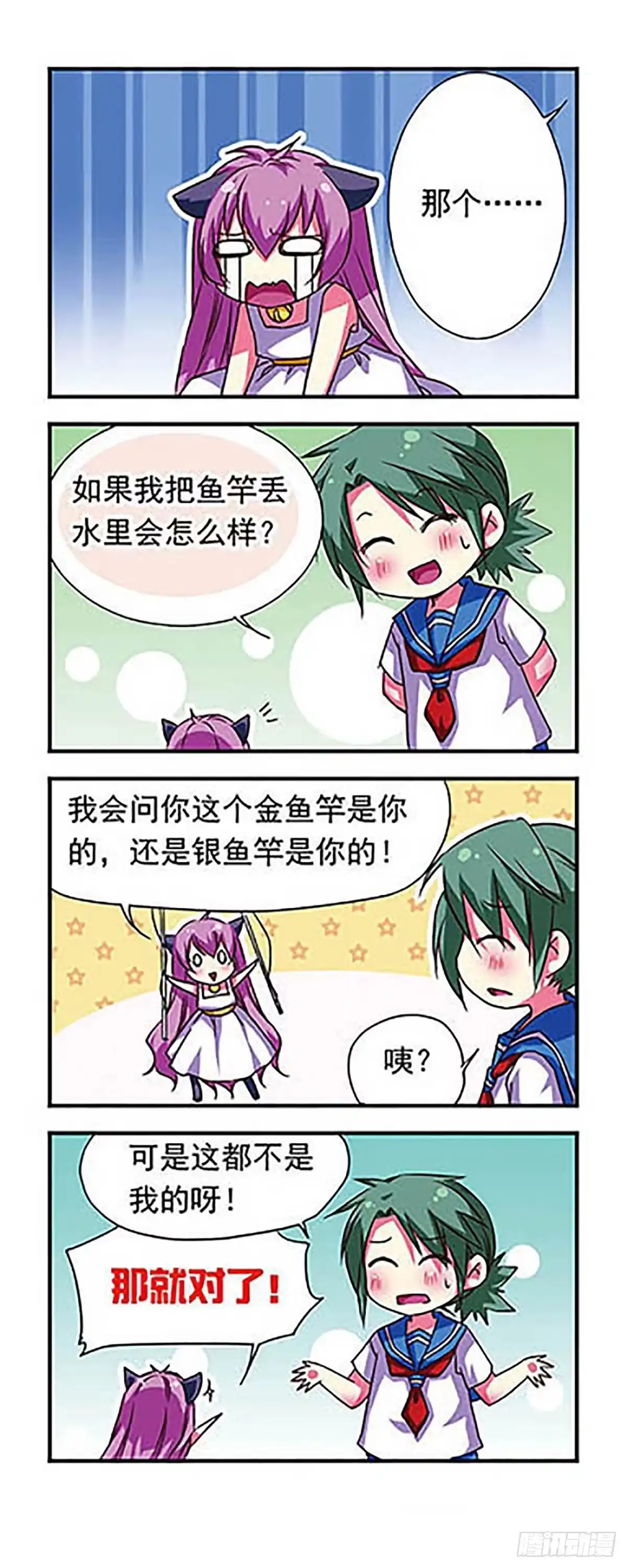 《萌三国·飒漫画》第61话 第17页
