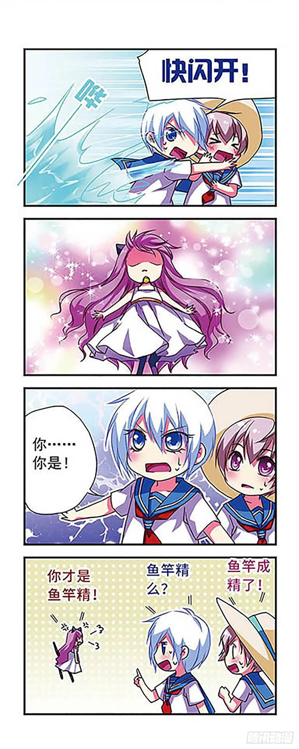 《萌三国·飒漫画》第61话 第9页