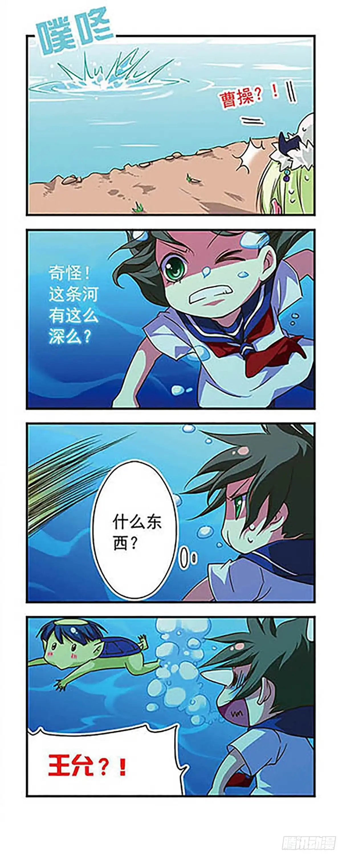 《萌三国·飒漫画》第62话 第10页