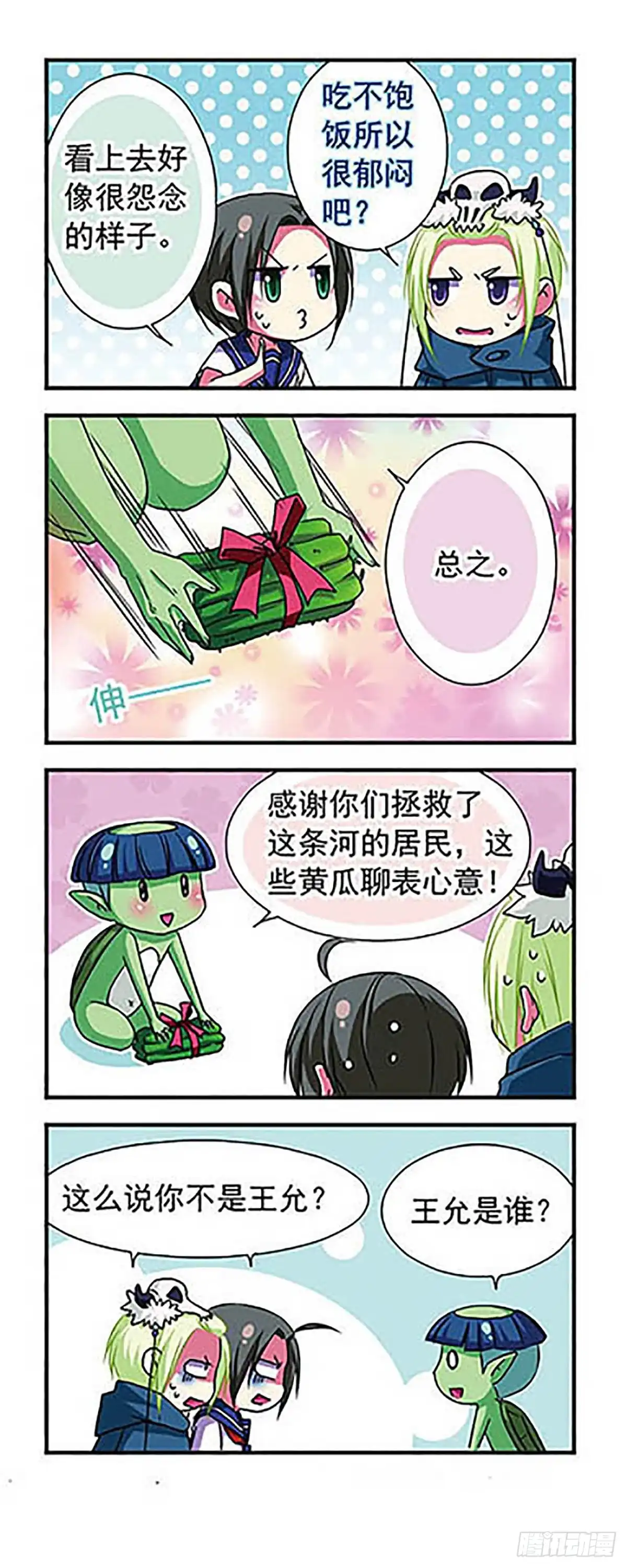 《萌三国·飒漫画》第62话 第18页