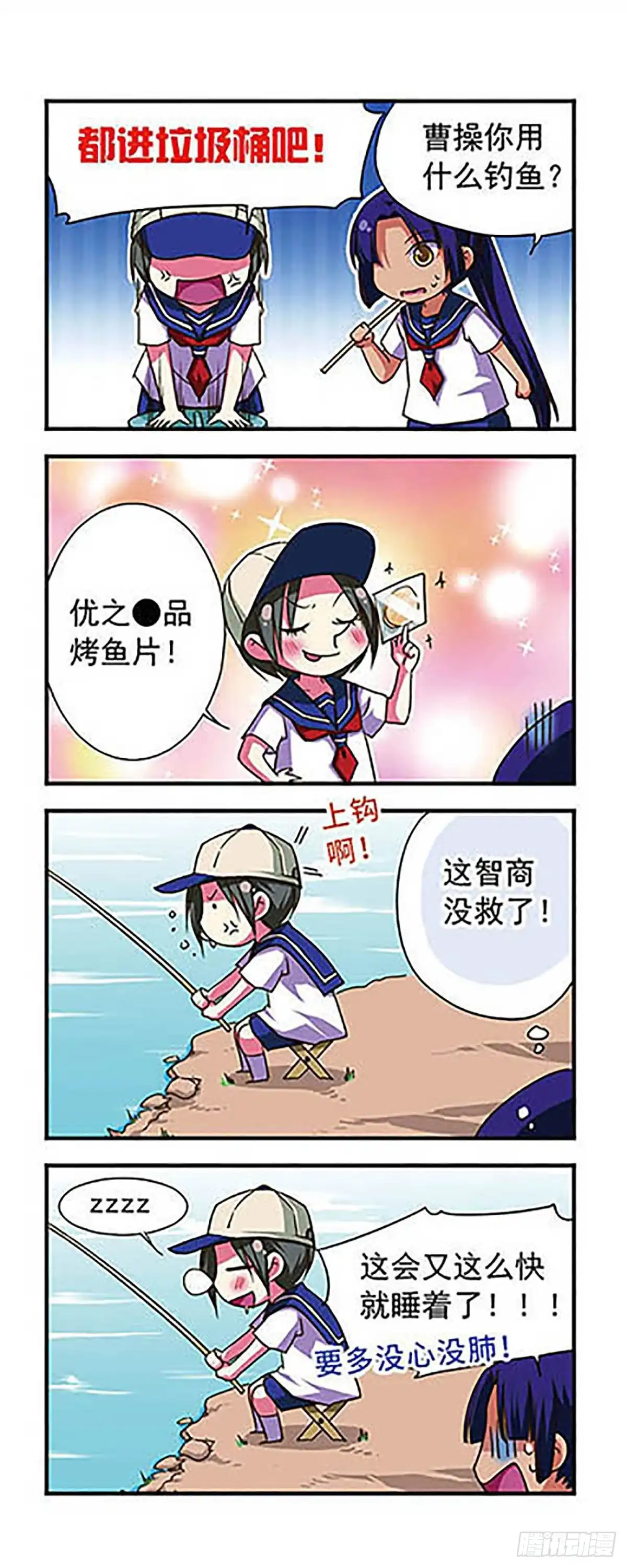《萌三国·飒漫画》第62话 第8页