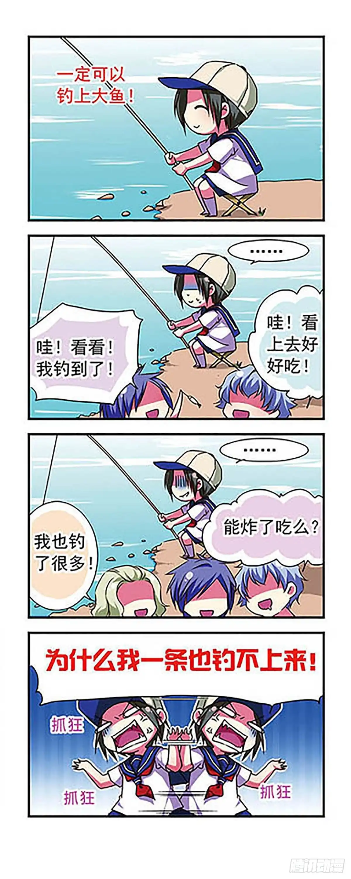 《萌三国·飒漫画》第62话 第4页