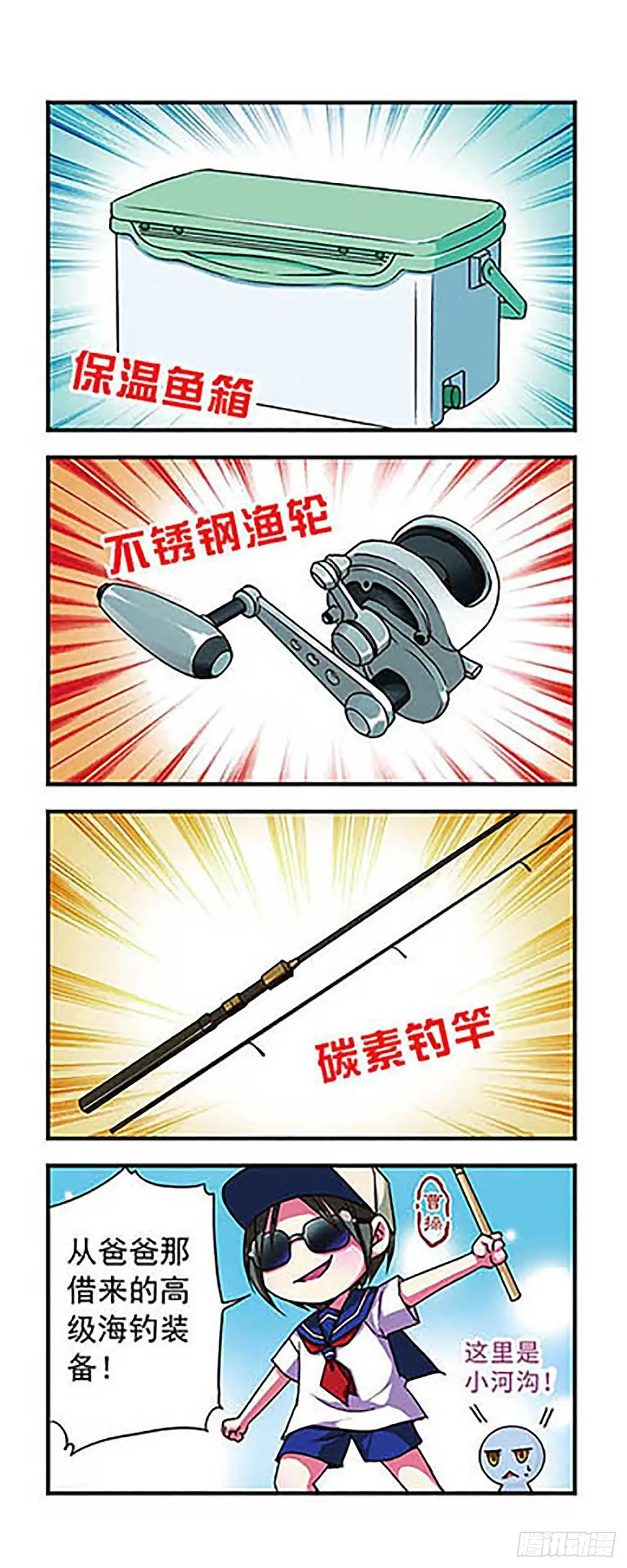 《萌三国·飒漫画》第62话 第2页