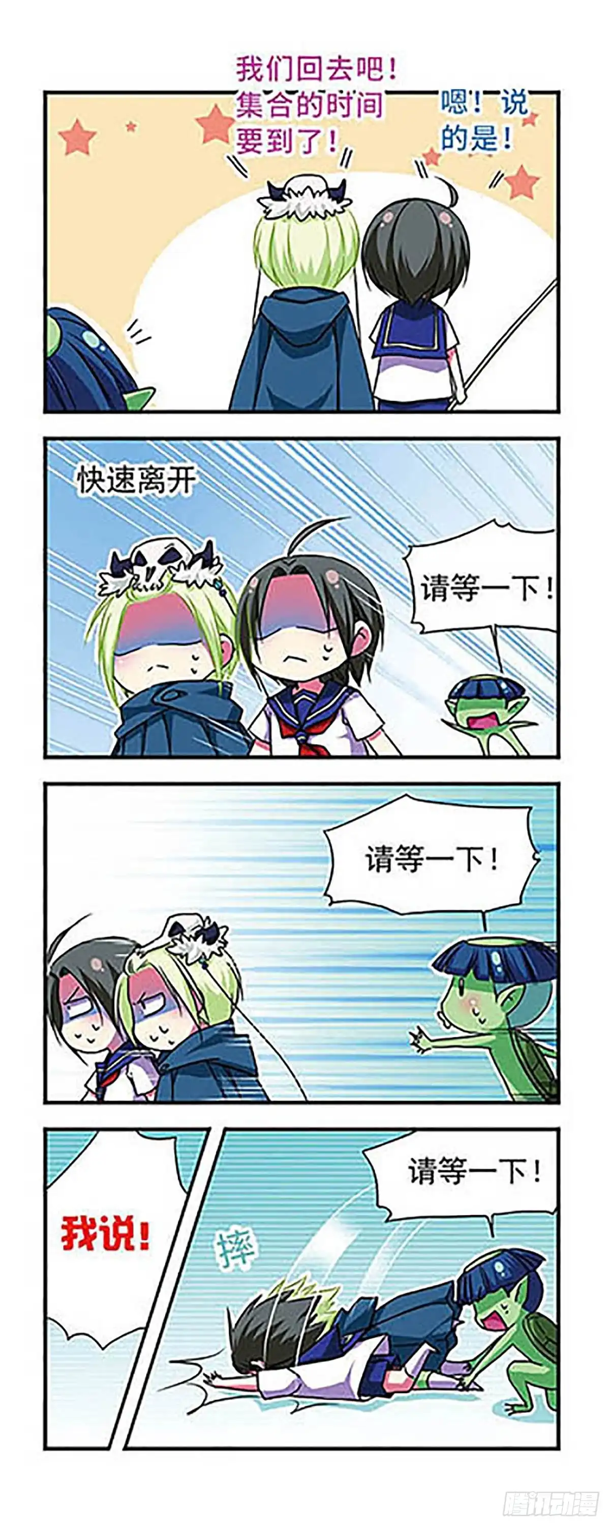 《萌三国·飒漫画》第62话 第15页