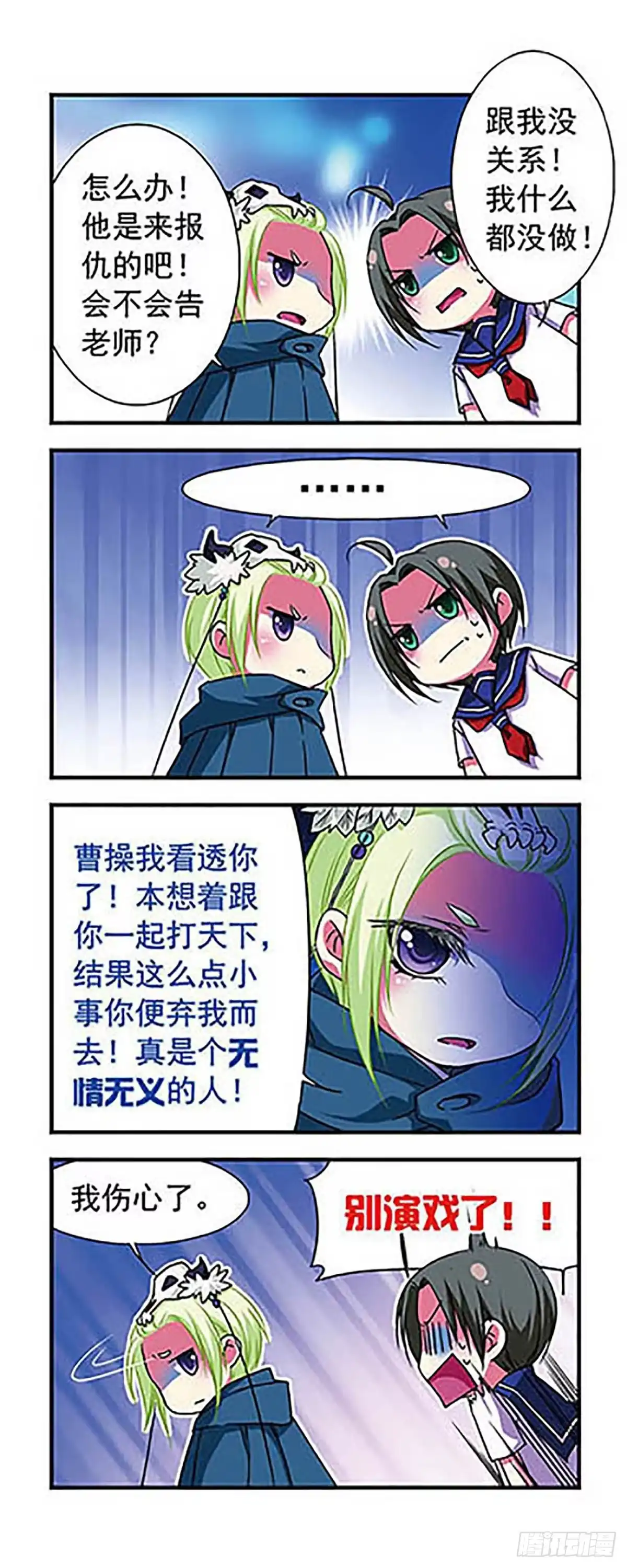 《萌三国·飒漫画》第62话 第13页