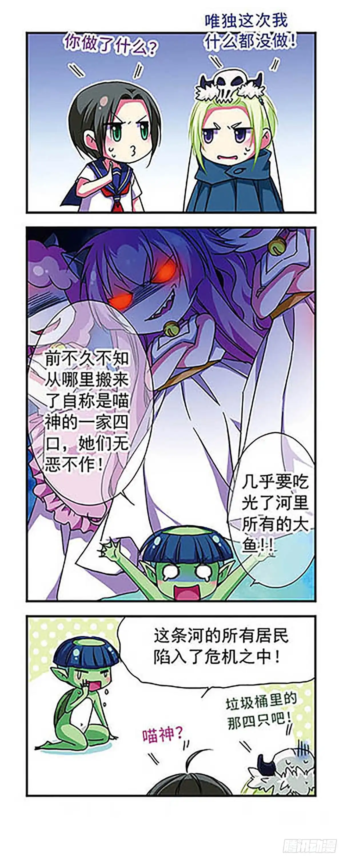 《萌三国·飒漫画》第62话 第17页