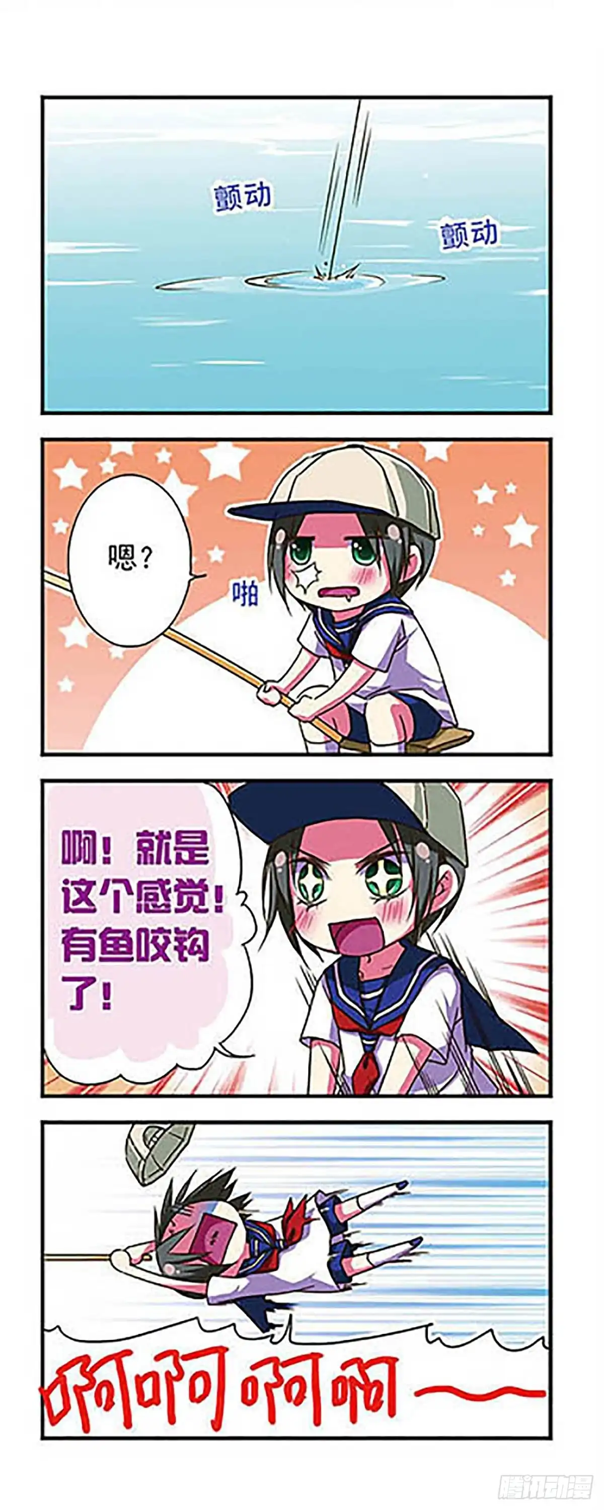 《萌三国·飒漫画》第62话 第9页