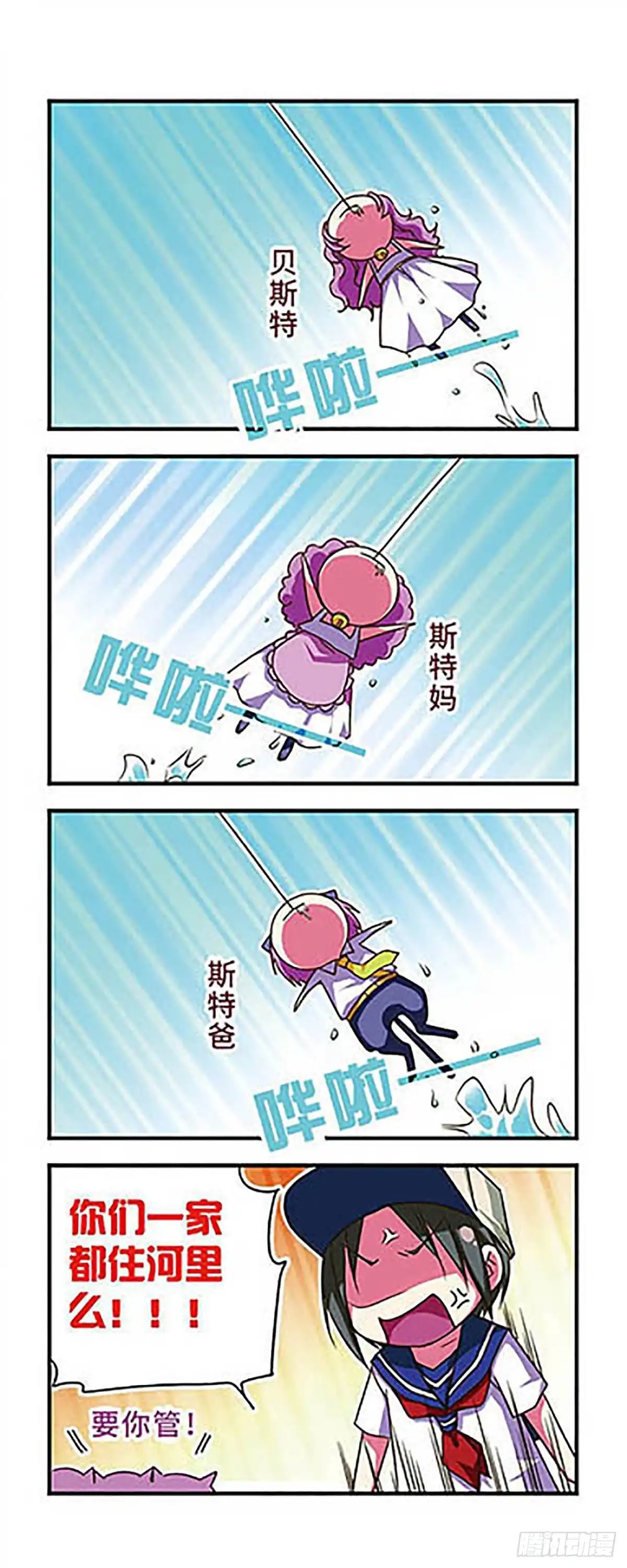 《萌三国·飒漫画》第62话 第7页