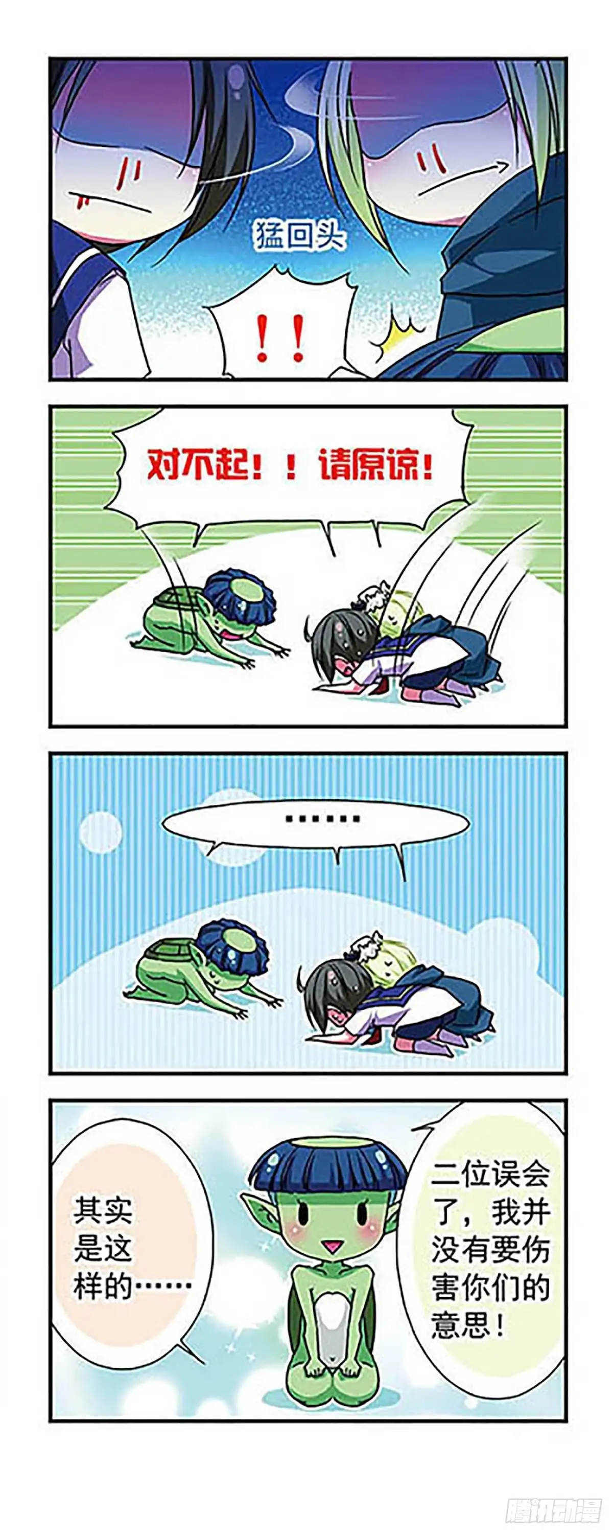 《萌三国·飒漫画》第62话 第16页