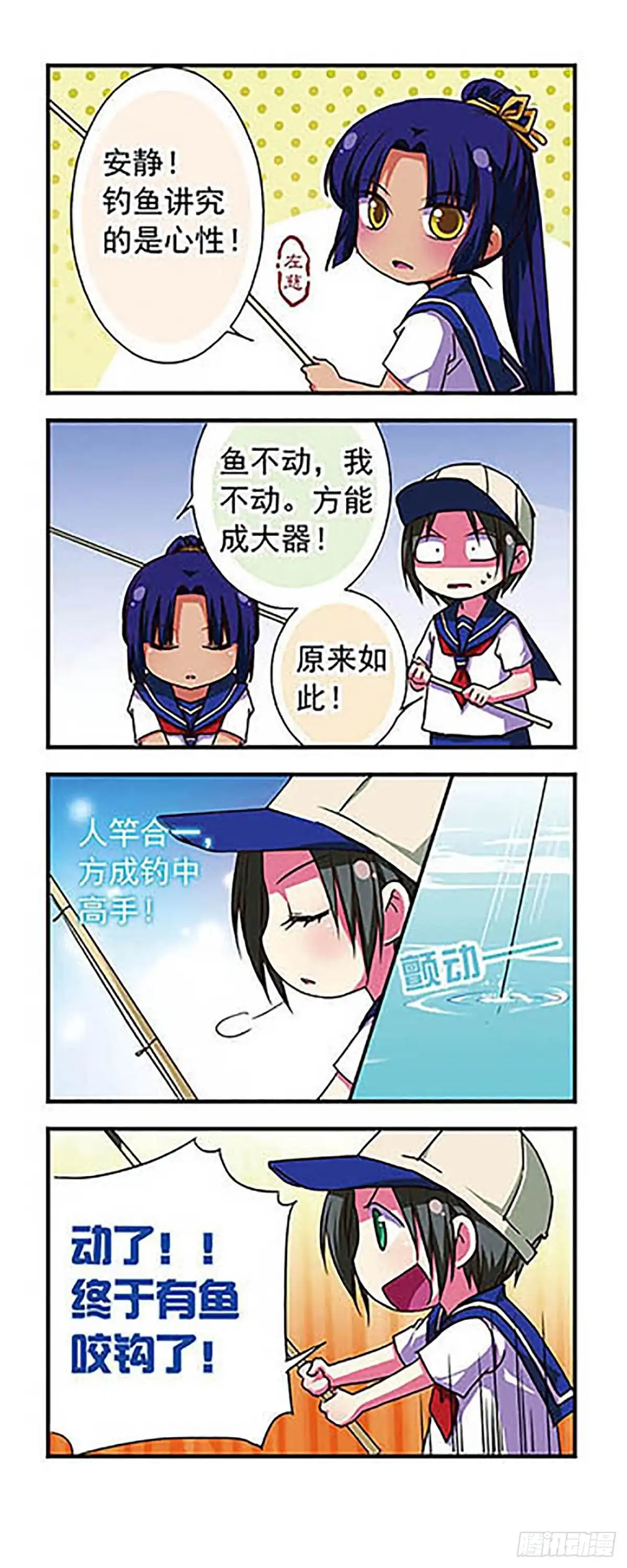 《萌三国·飒漫画》第62话 第5页
