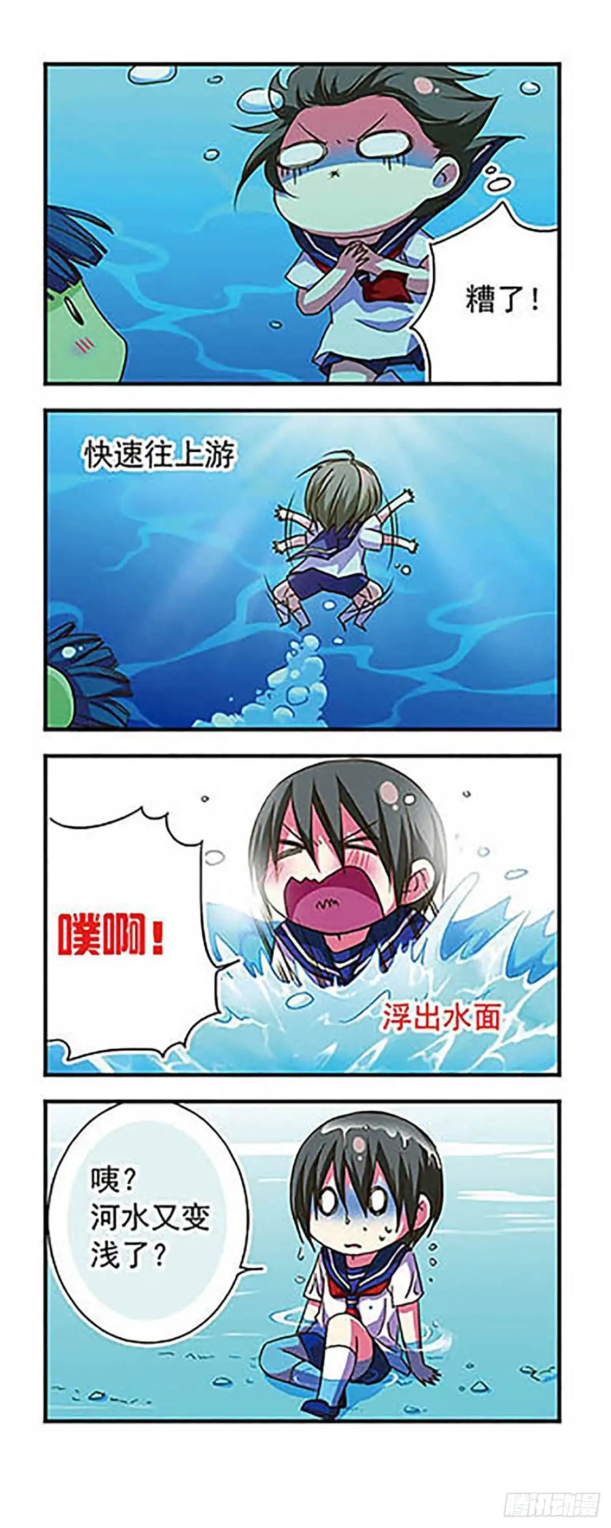 《萌三国·飒漫画》第62话 第11页
