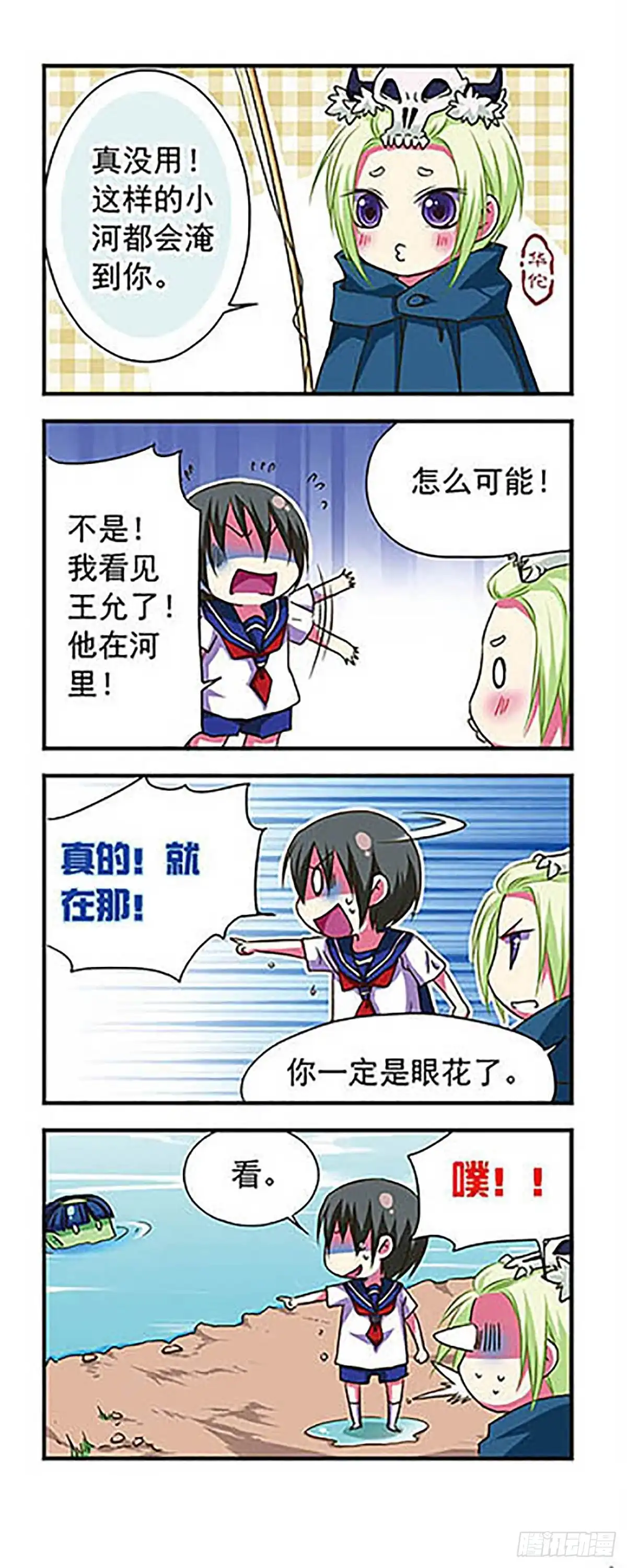 《萌三国·飒漫画》第62话 第12页
