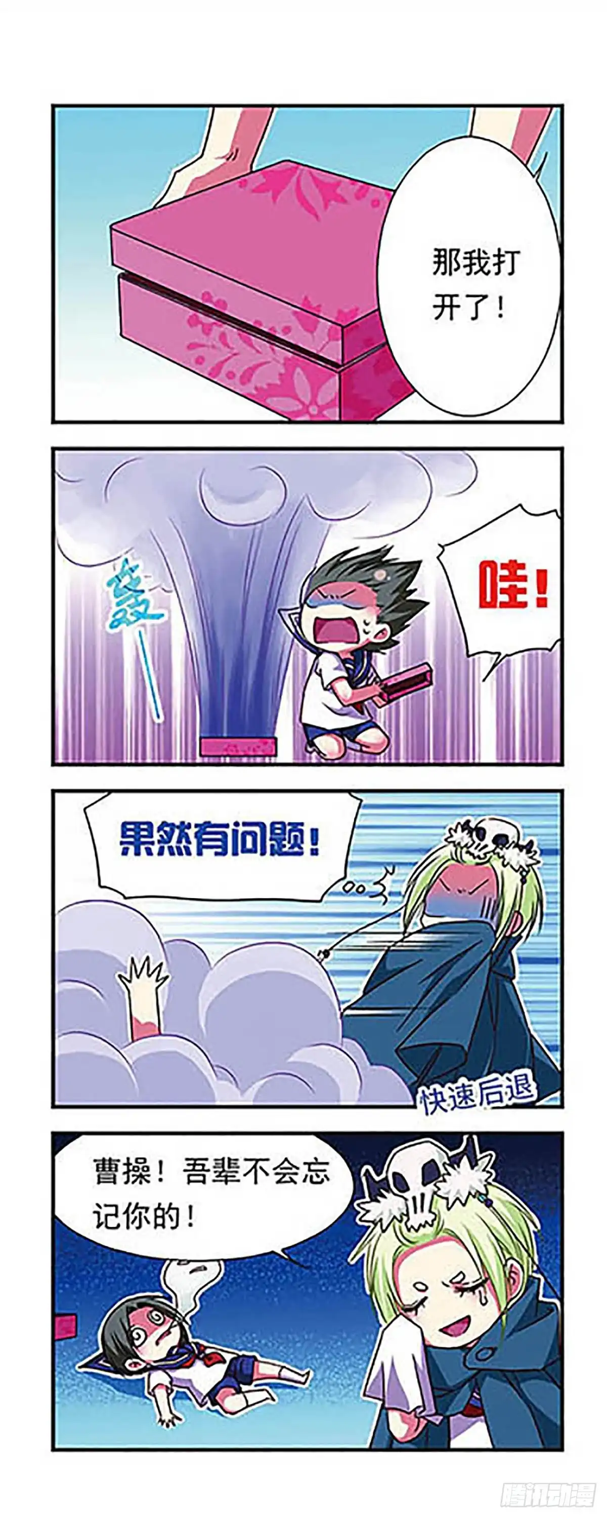 《萌三国·飒漫画》第63话 第14页