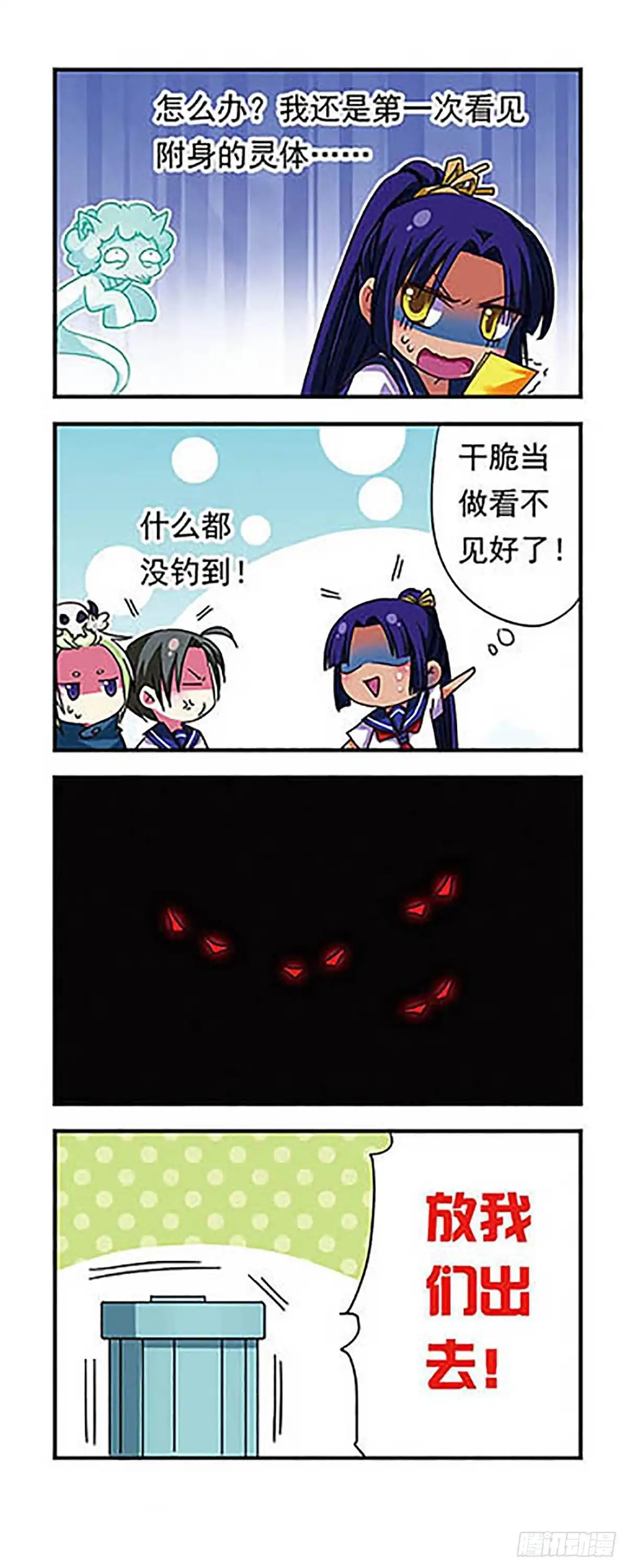 《萌三国·飒漫画》第63话 第17页