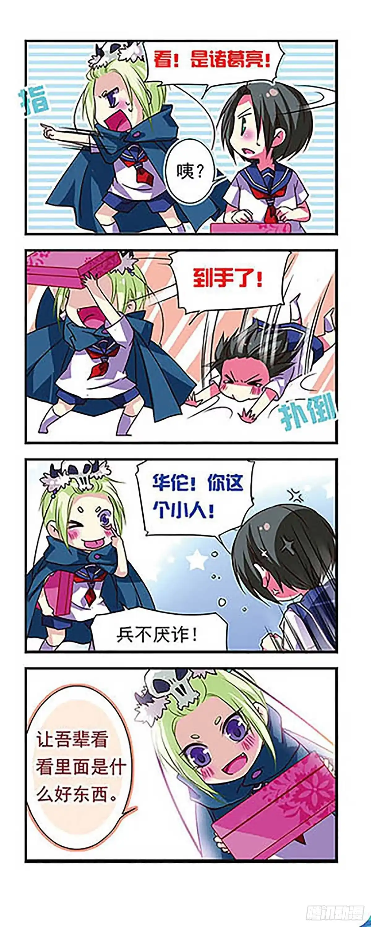 《萌三国·飒漫画》第63话 第12页