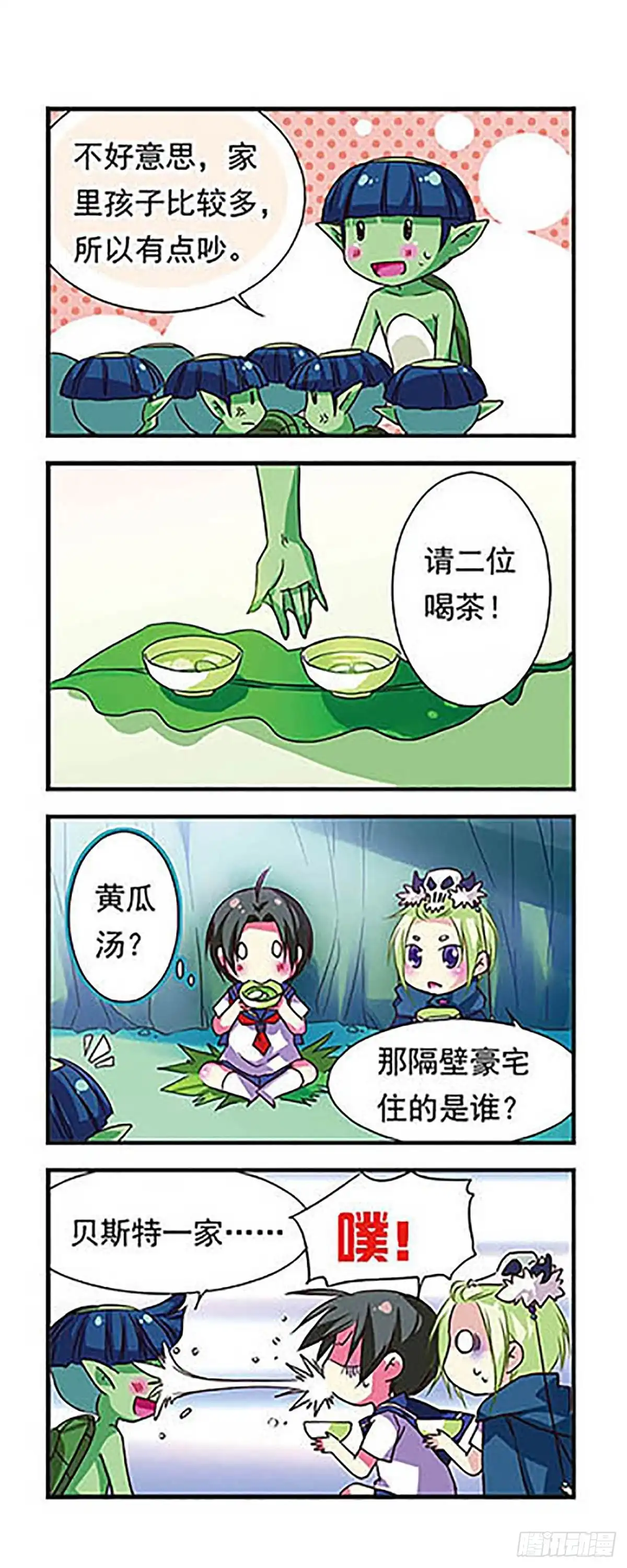 《萌三国·飒漫画》第63话 第8页